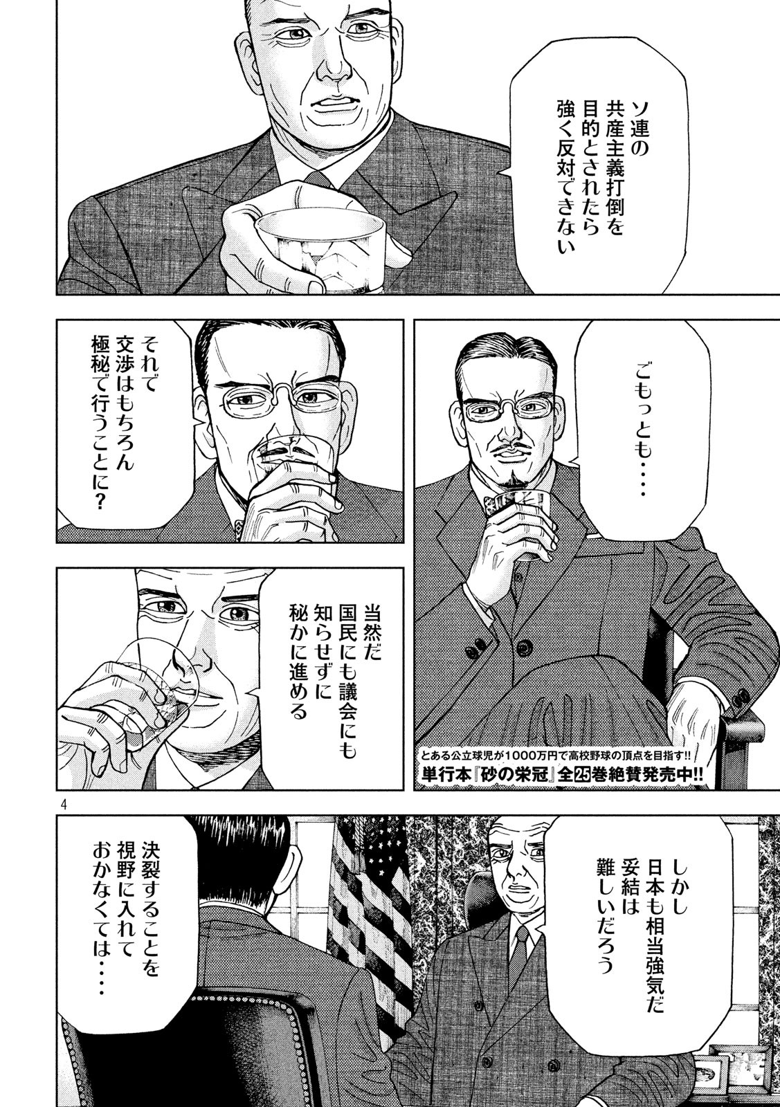 アルキメデスの大戦 第174話 - Page 4