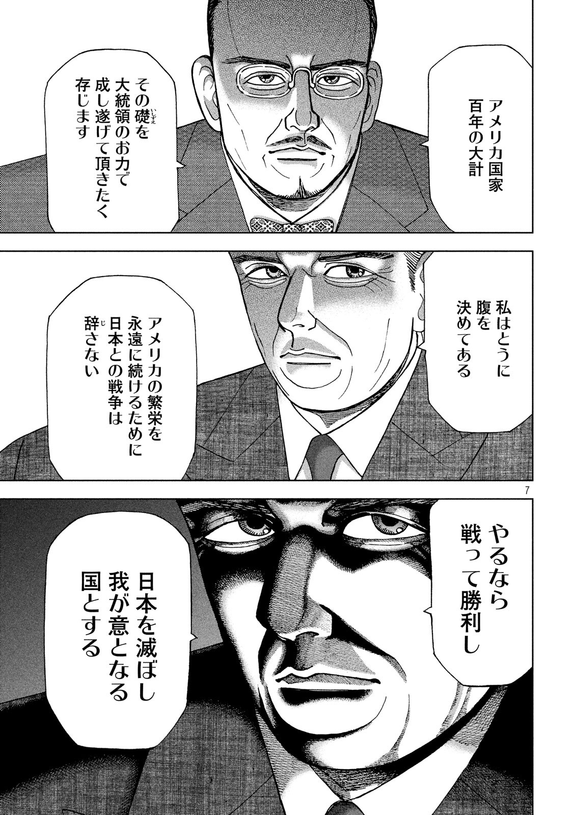 アルキメデスの大戦 第174話 - Page 7