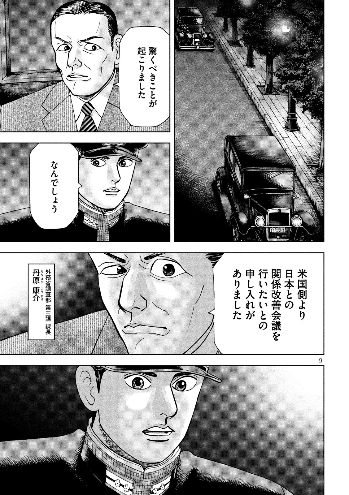 アルキメデスの大戦 第174話 - Page 9