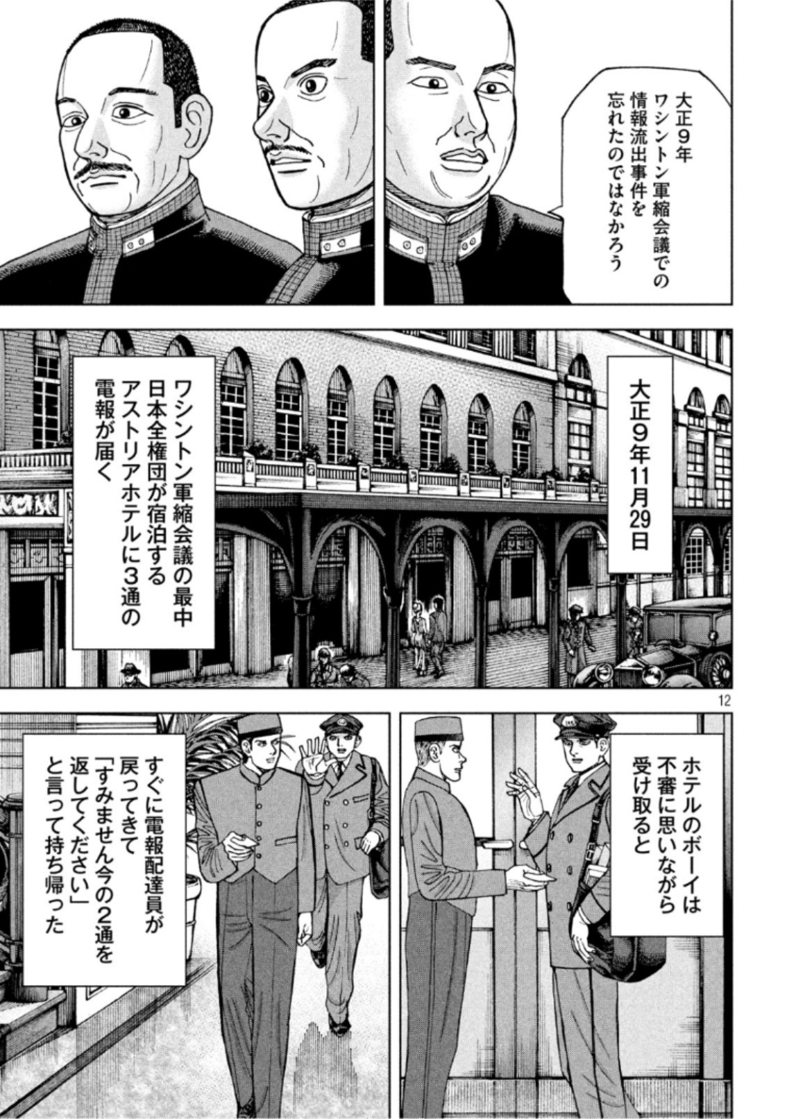 アルキメデスの大戦 第175話 - Page 12