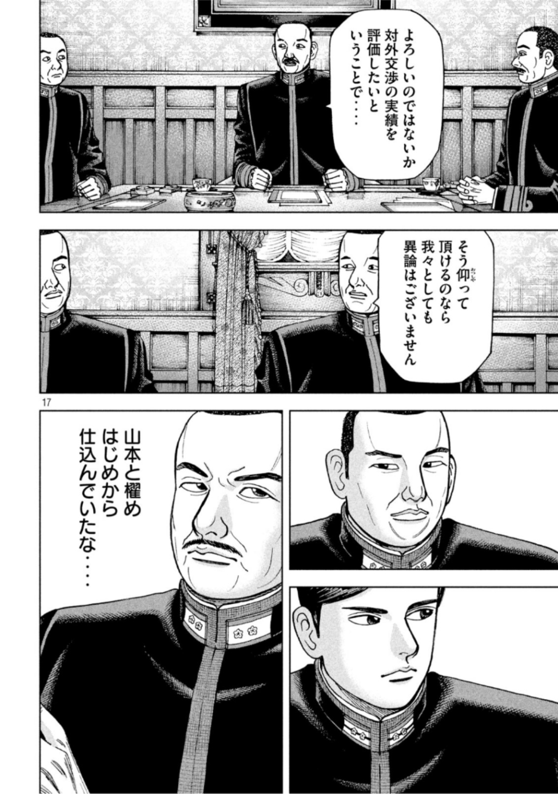 アルキメデスの大戦 第175話 - Page 17