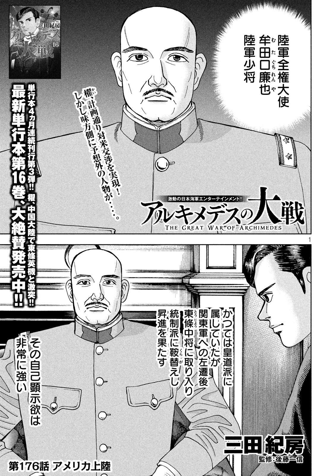 アルキメデスの大戦 第176話 - Page 1