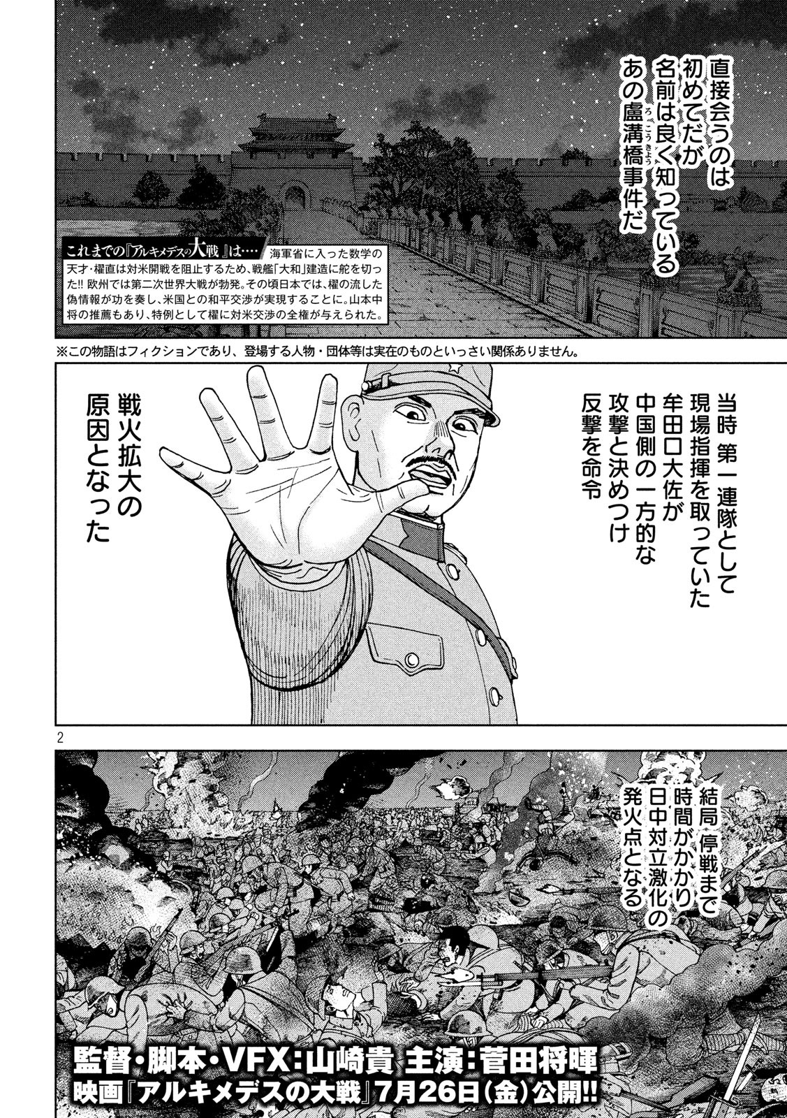 アルキメデスの大戦 第176話 - Page 2