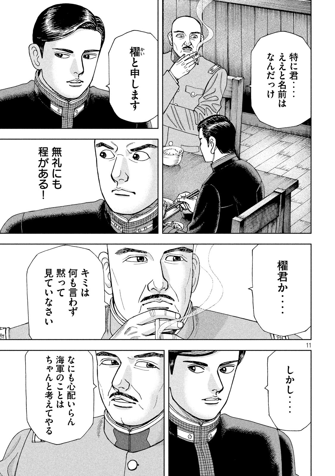 アルキメデスの大戦 第176話 - Page 11