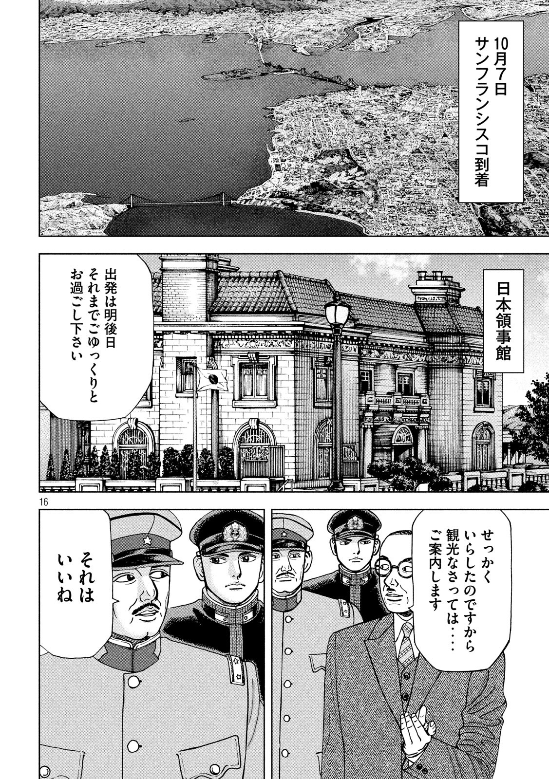 アルキメデスの大戦 第176話 - Page 16