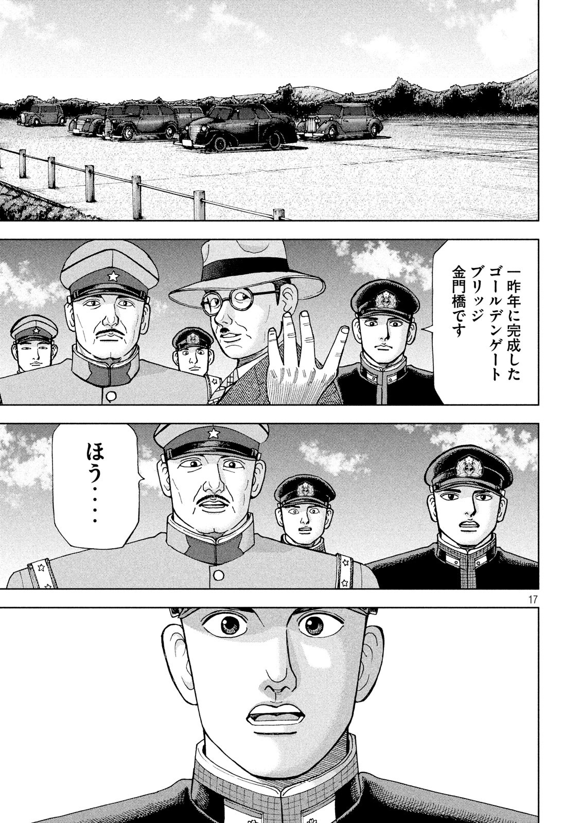 アルキメデスの大戦 第176話 - Page 17