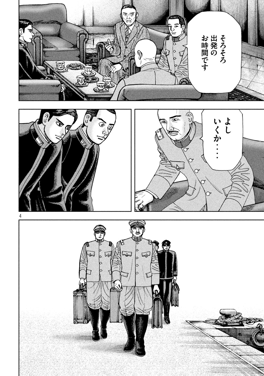 アルキメデスの大戦 第176話 - Page 4