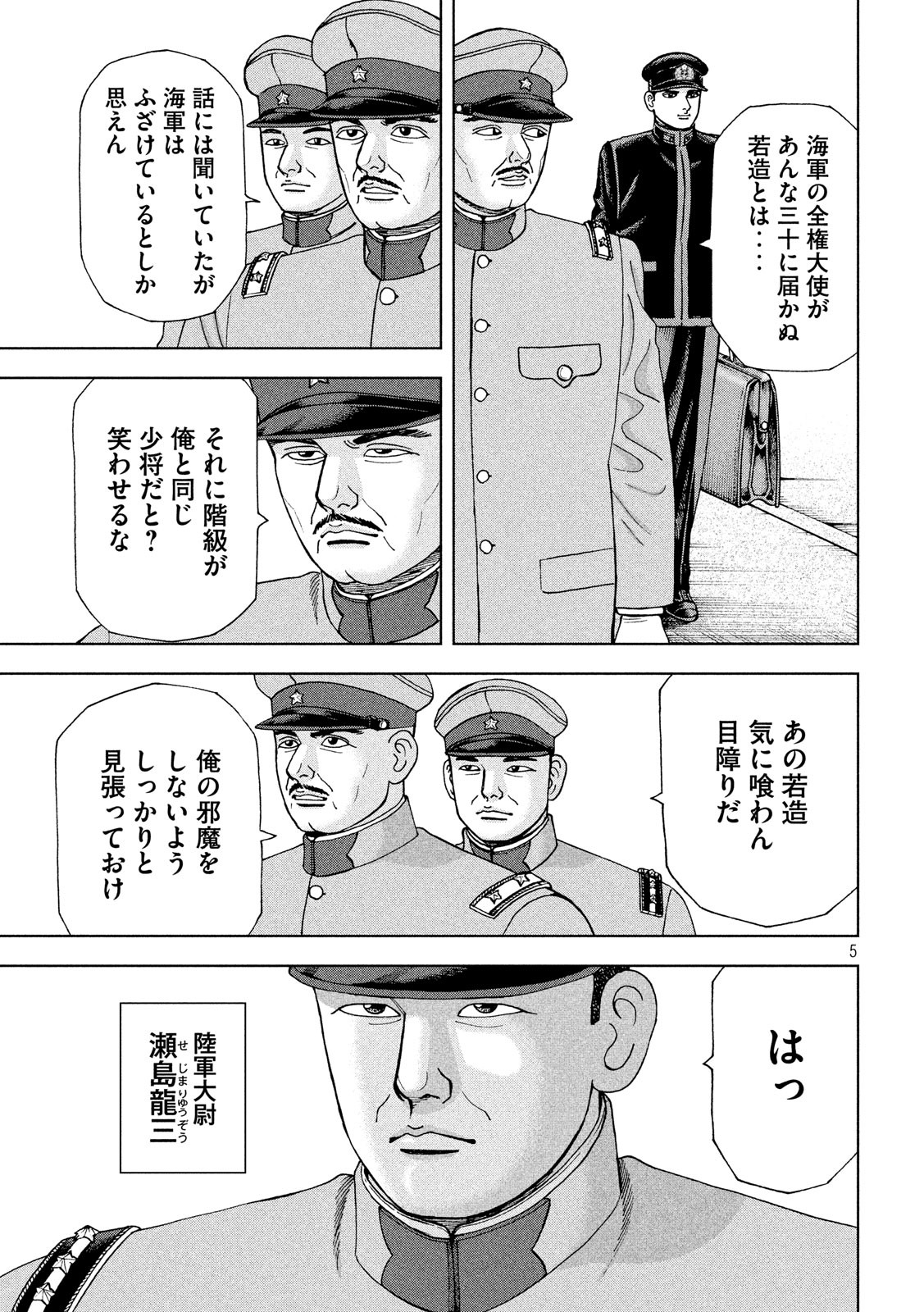 アルキメデスの大戦 第176話 - Page 5