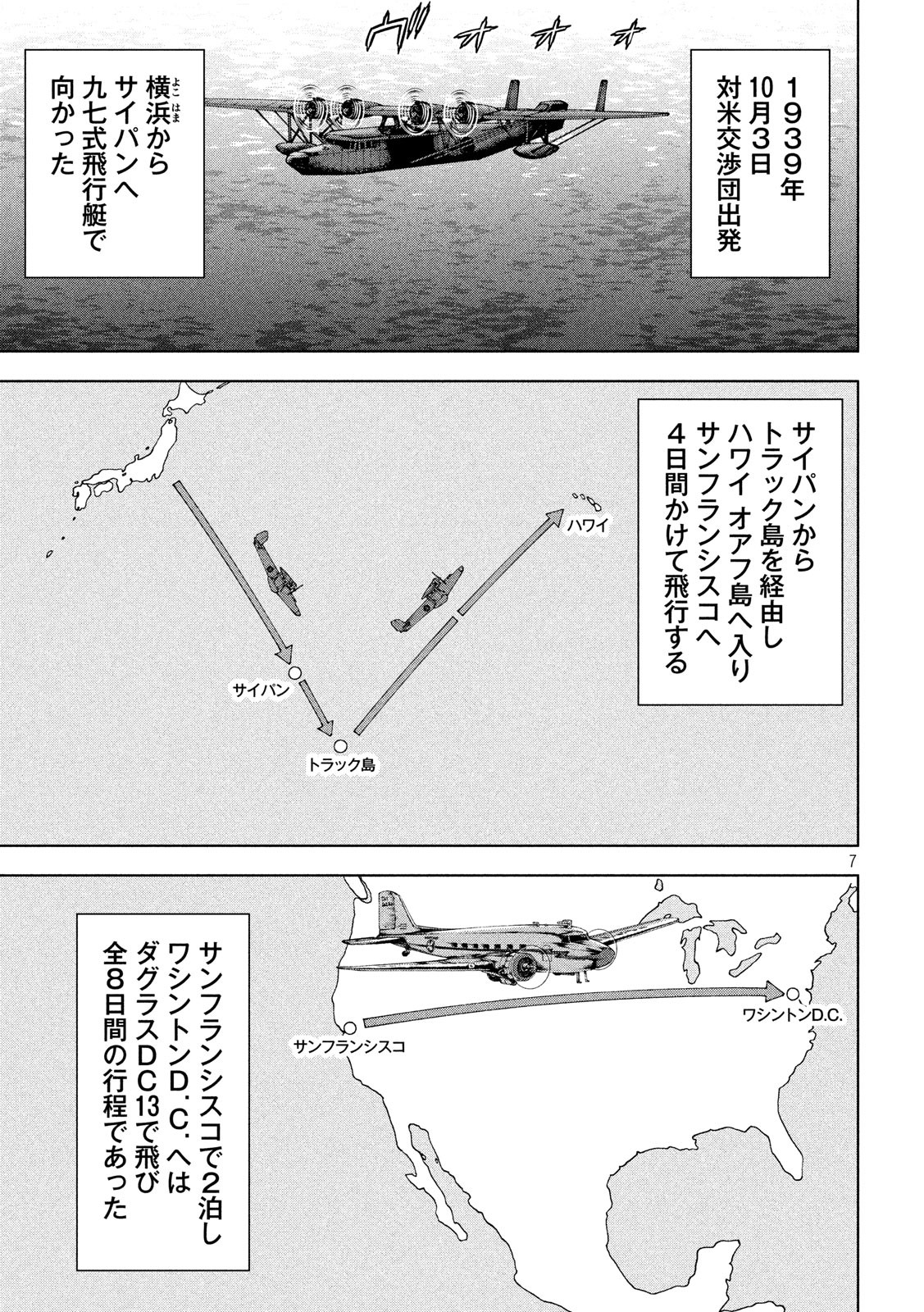 アルキメデスの大戦 第176話 - Page 7