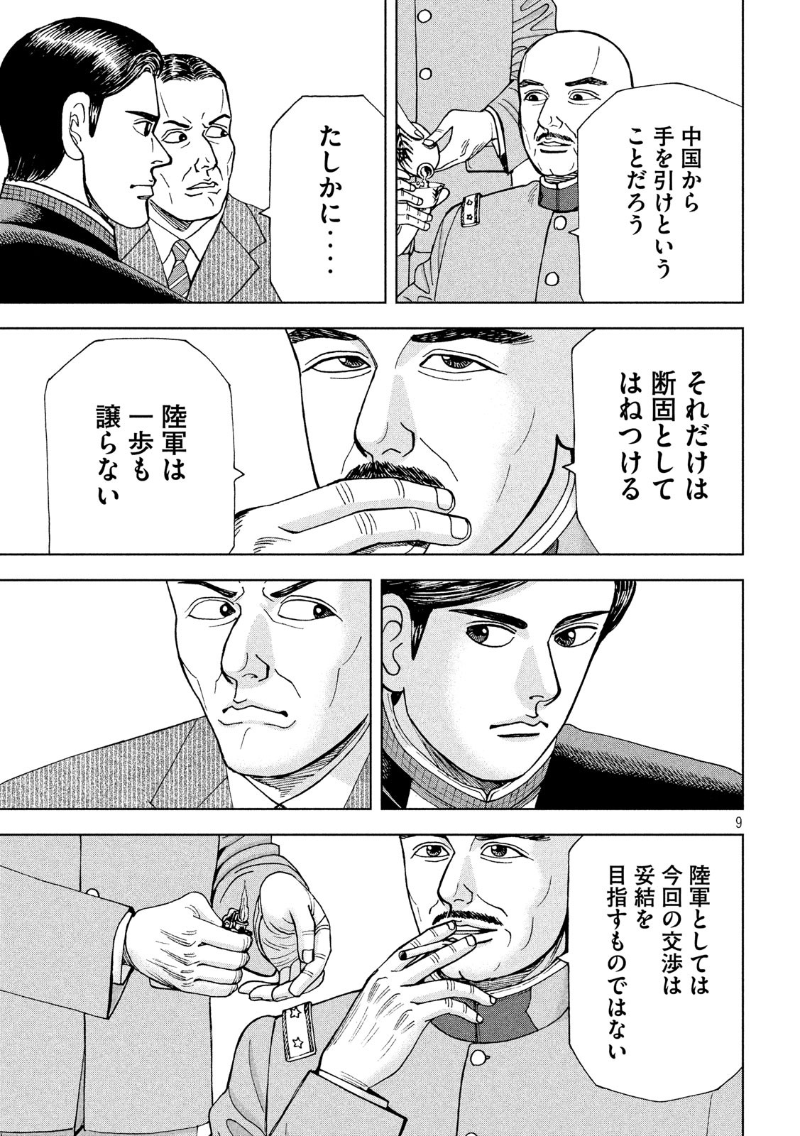 アルキメデスの大戦 第176話 - Page 9