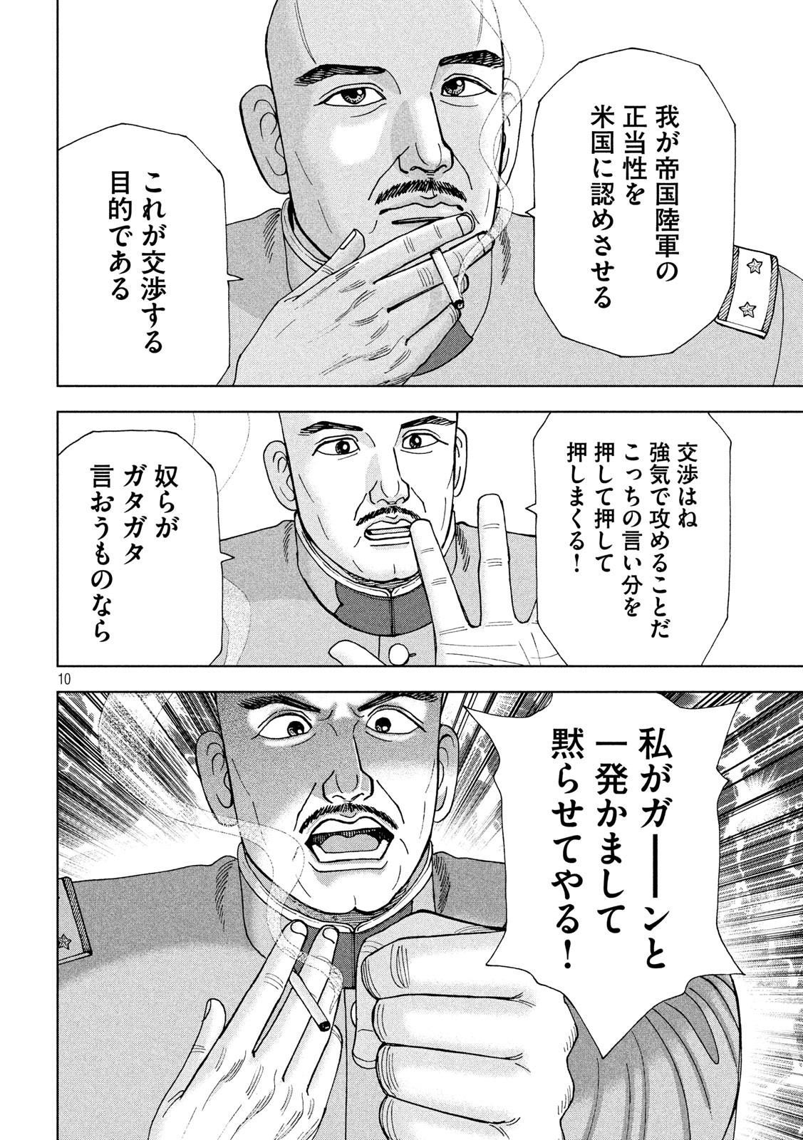 アルキメデスの大戦 第176話 - Page 10