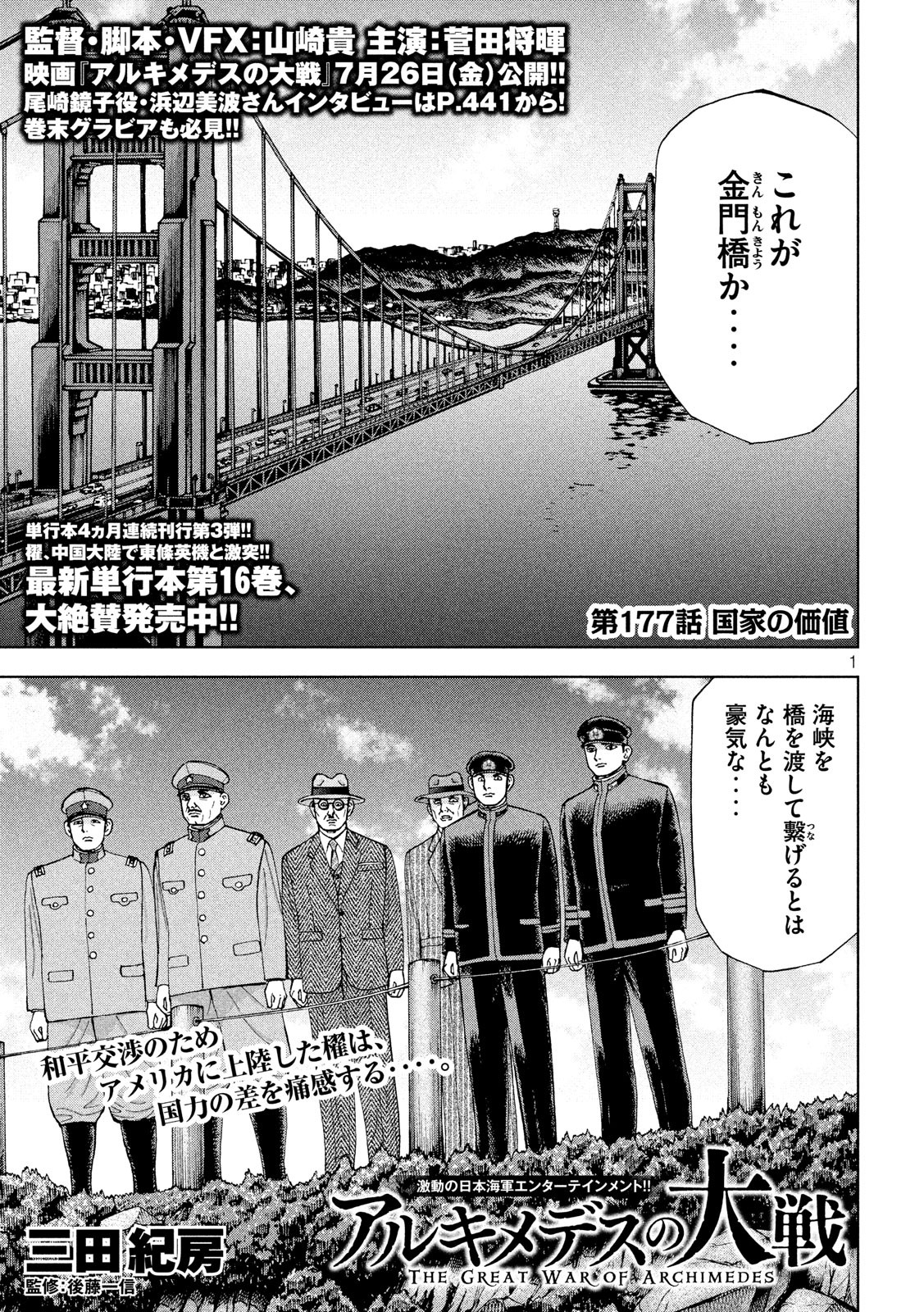 アルキメデスの大戦 第177話 - Page 1