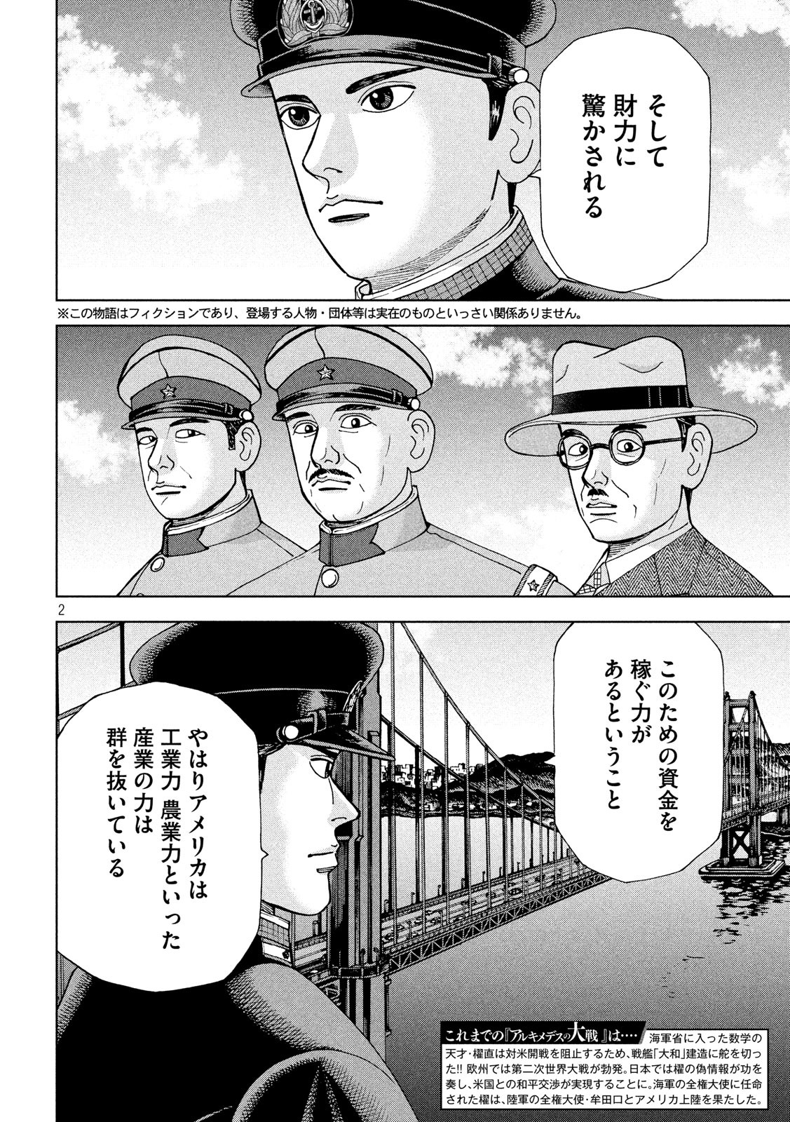 アルキメデスの大戦 第177話 - Page 2