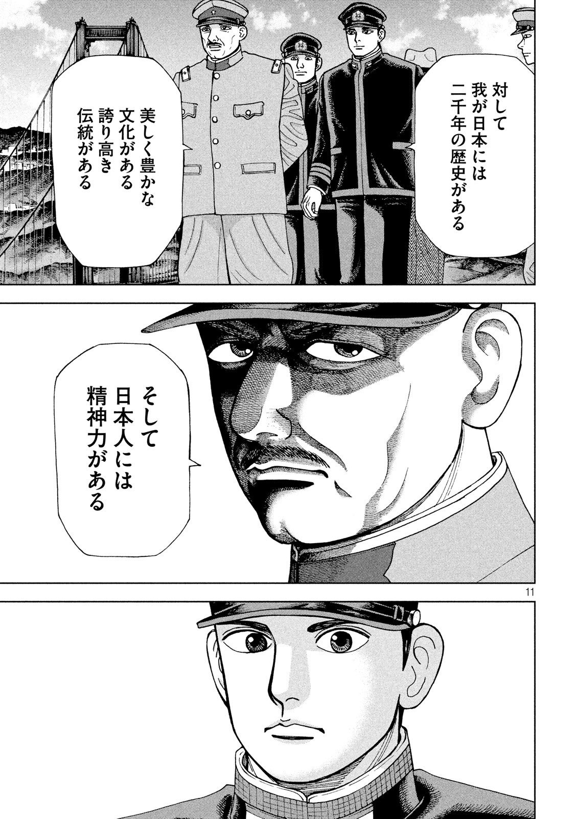 アルキメデスの大戦 第177話 - Page 11