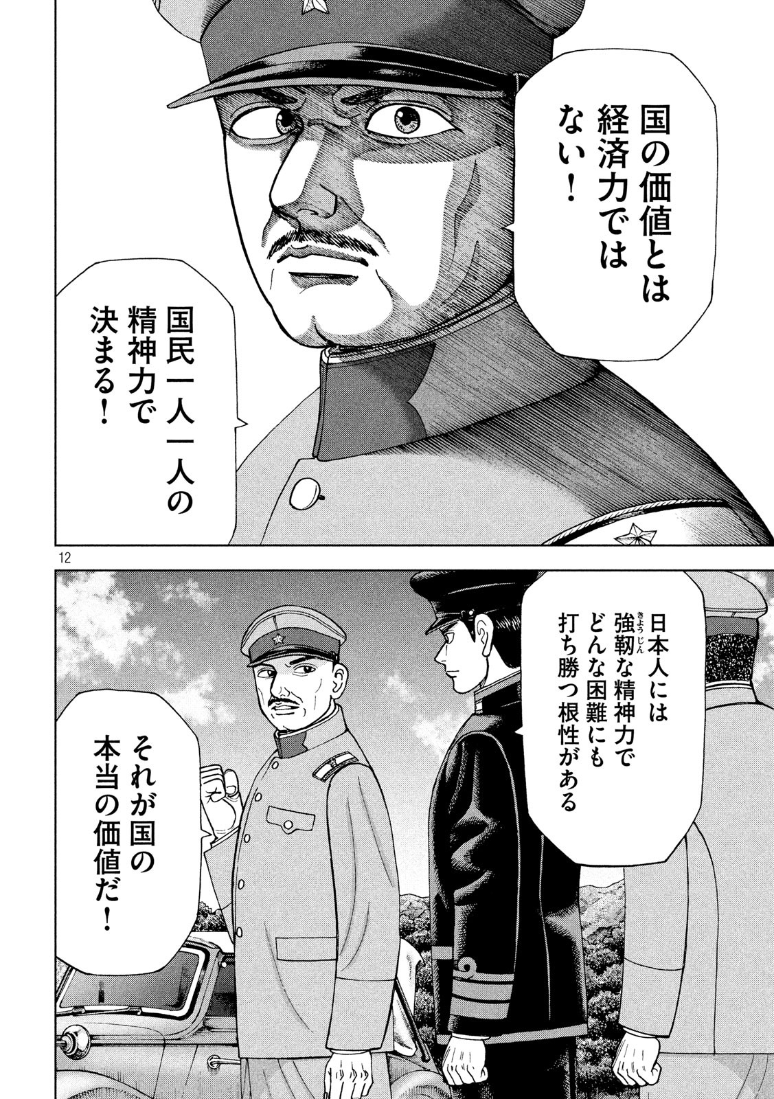 アルキメデスの大戦 第177話 - Page 12