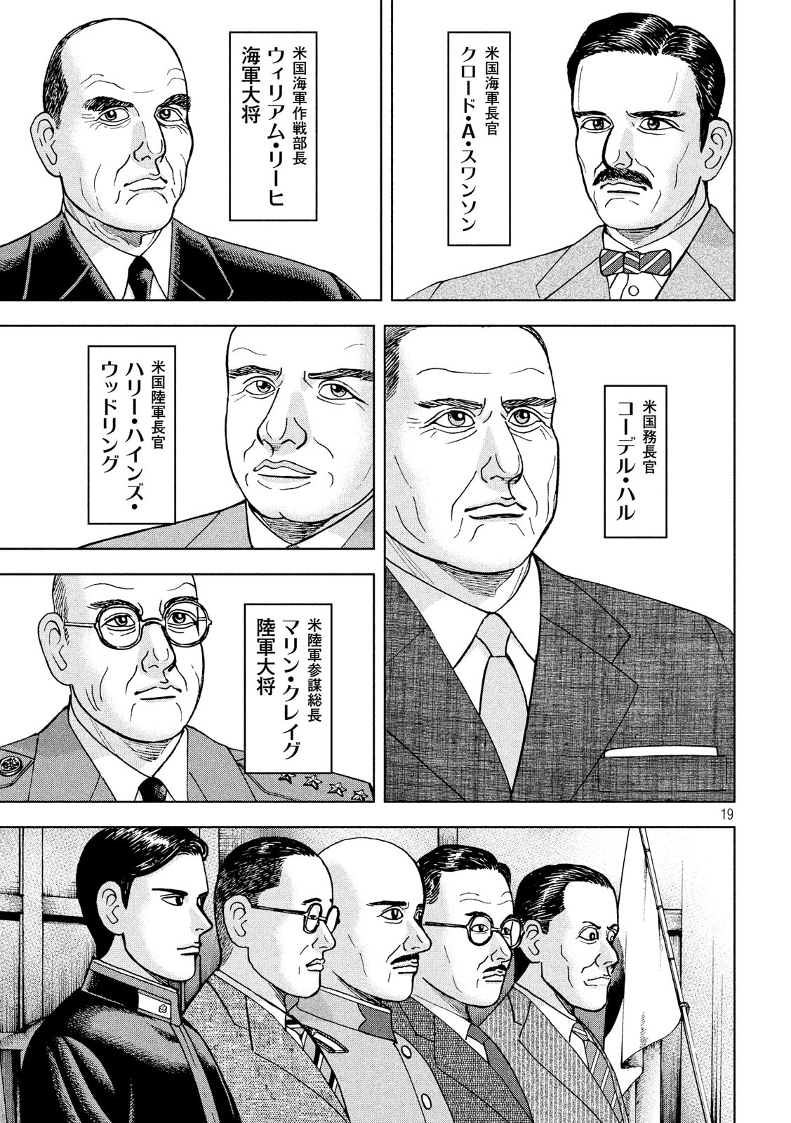 アルキメデスの大戦 第177話 - Page 19