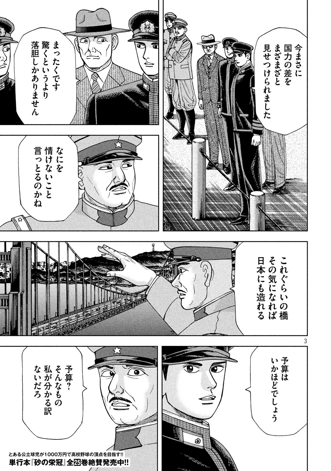 アルキメデスの大戦 第177話 - Page 3