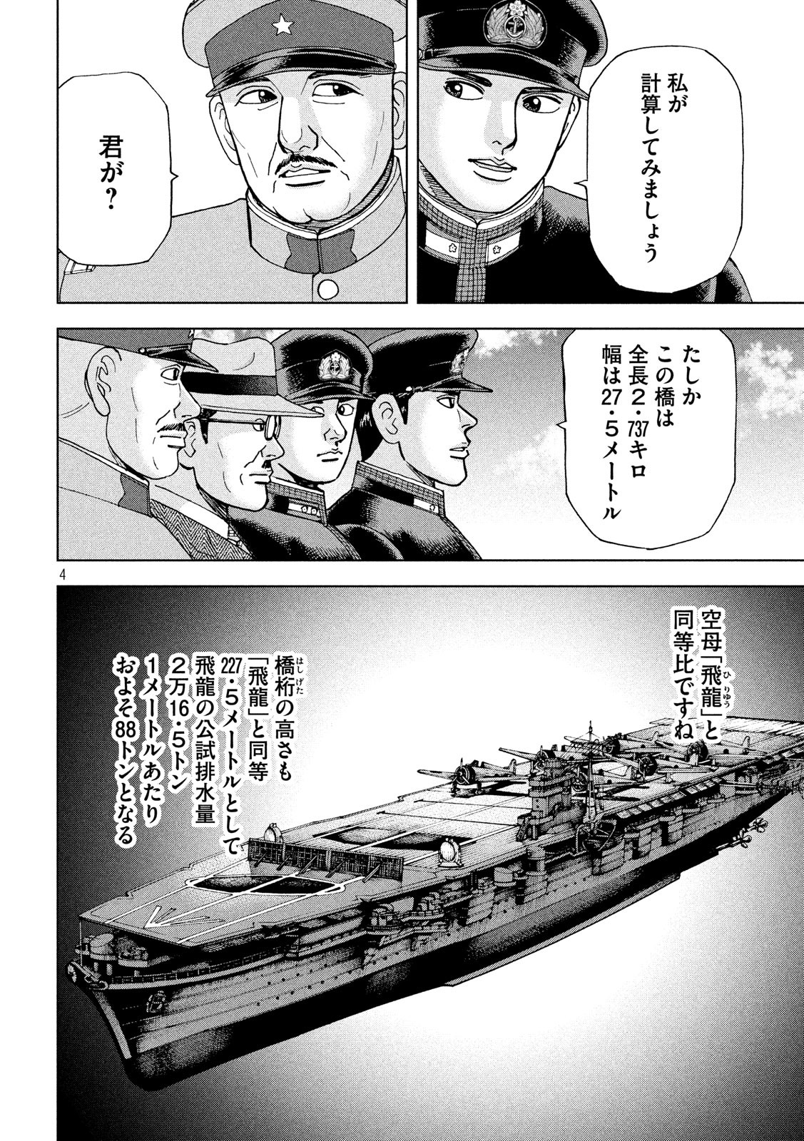 アルキメデスの大戦 第177話 - Page 4