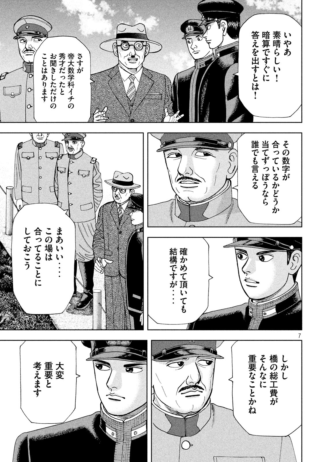 アルキメデスの大戦 第177話 - Page 7