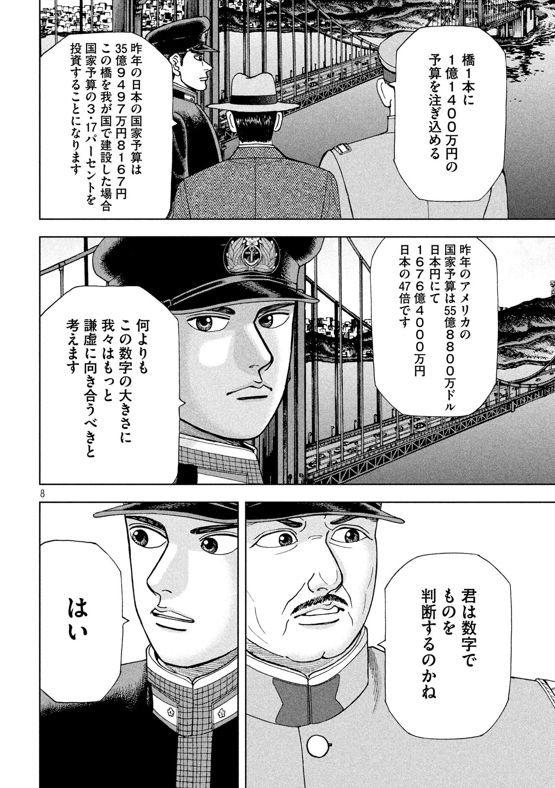 アルキメデスの大戦 第177話 - Page 8