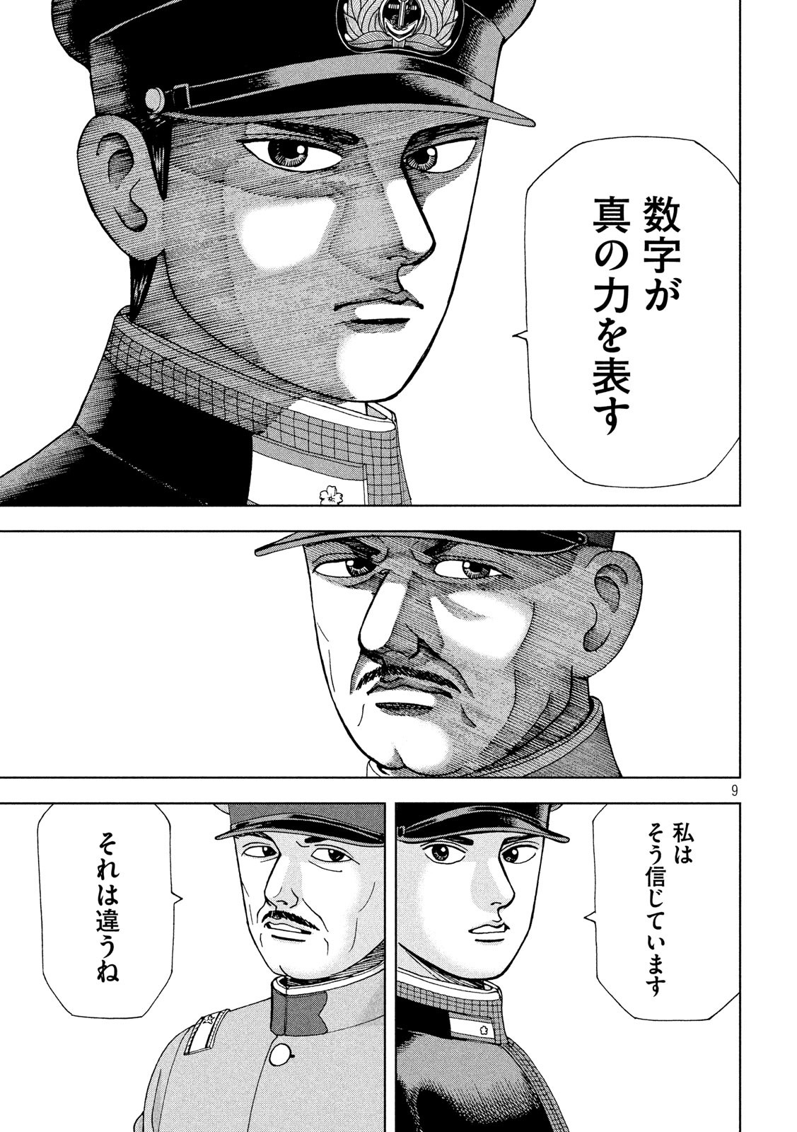 アルキメデスの大戦 第177話 - Page 9