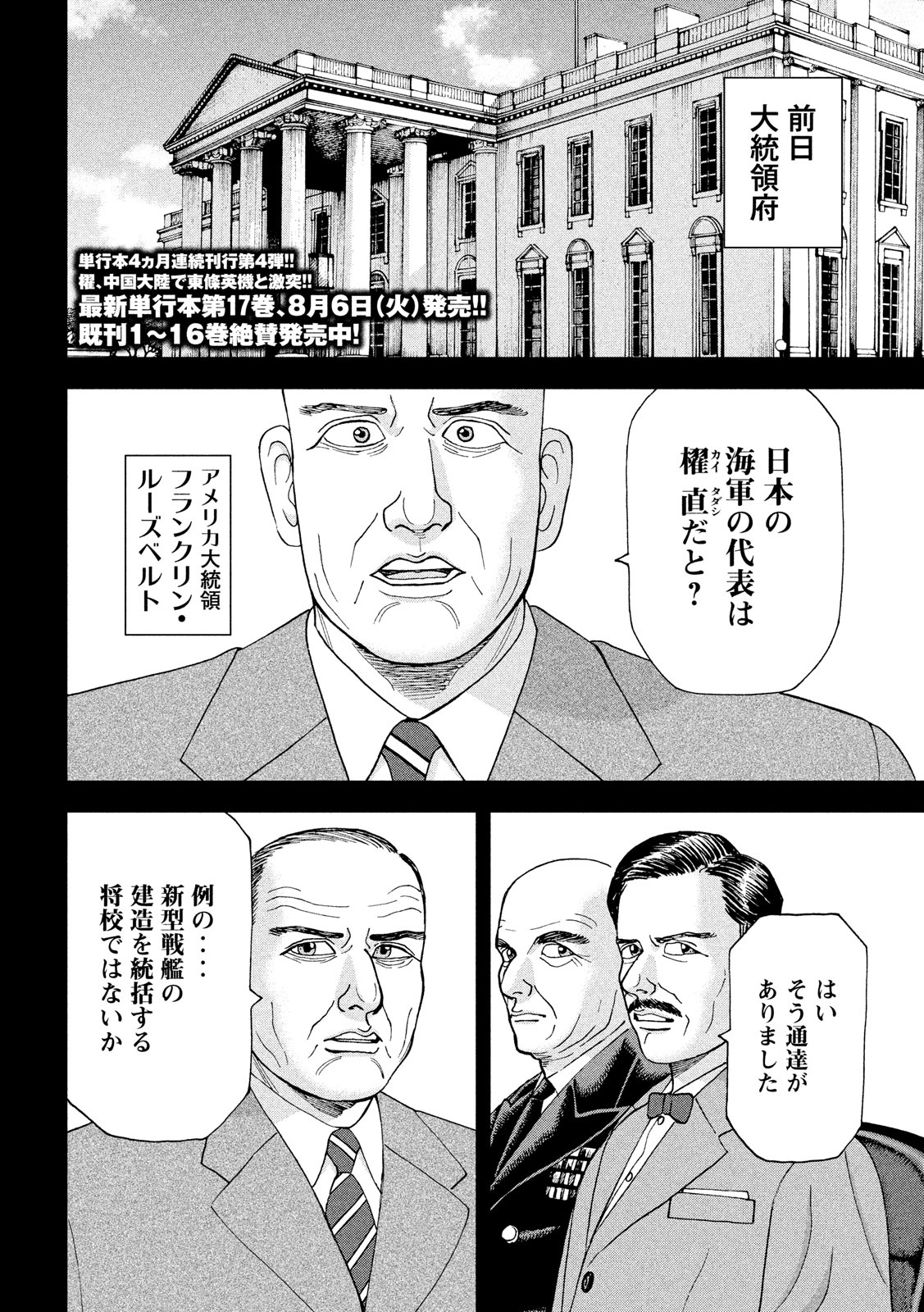 アルキメデスの大戦 第178話 - Page 2