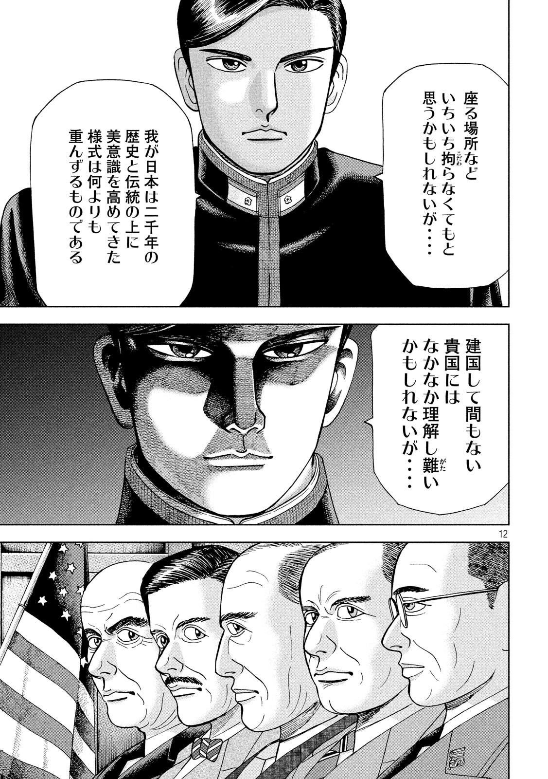 アルキメデスの大戦 第178話 - Page 11