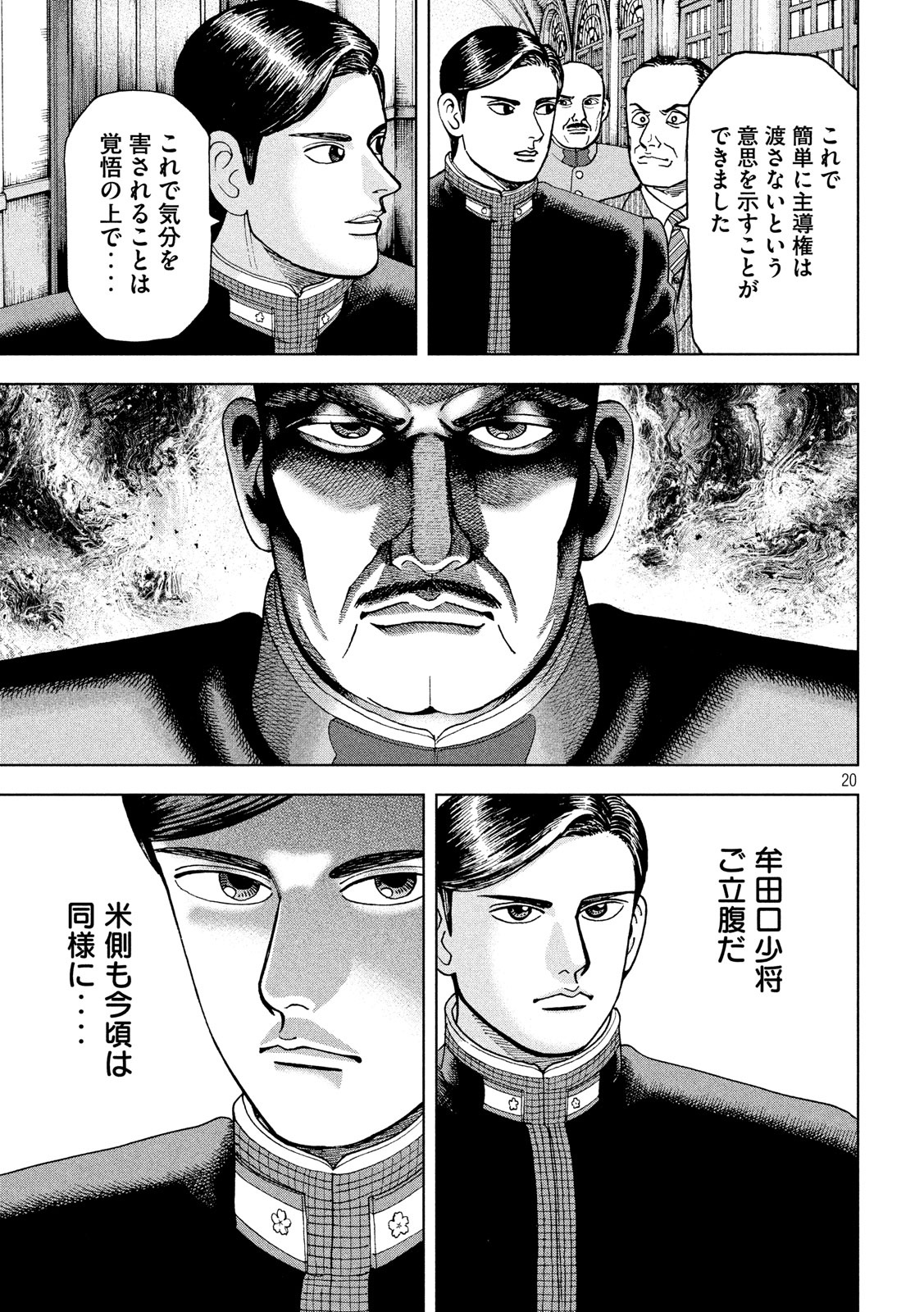 アルキメデスの大戦 第178話 - Page 19