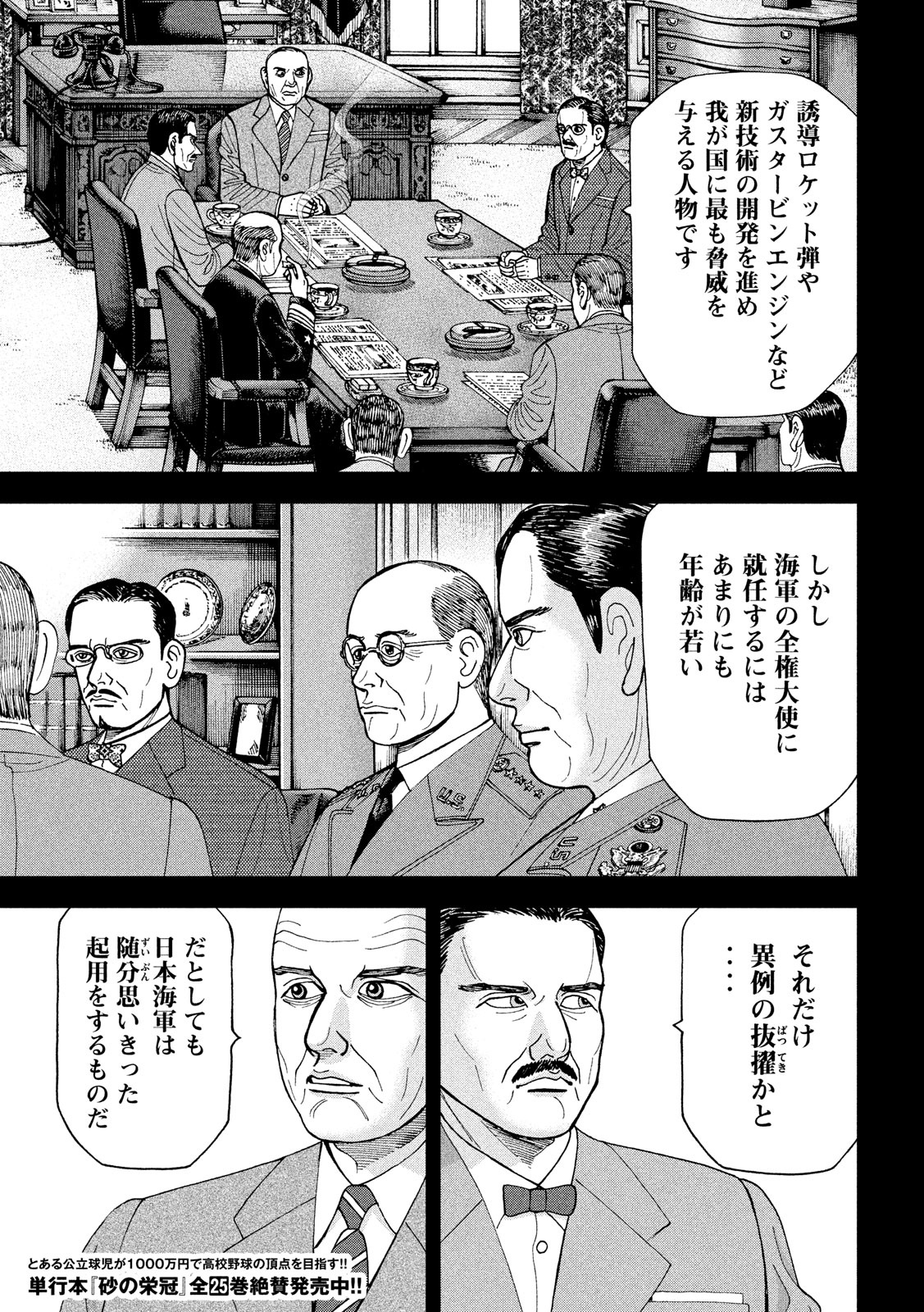 アルキメデスの大戦 第178話 - Page 3