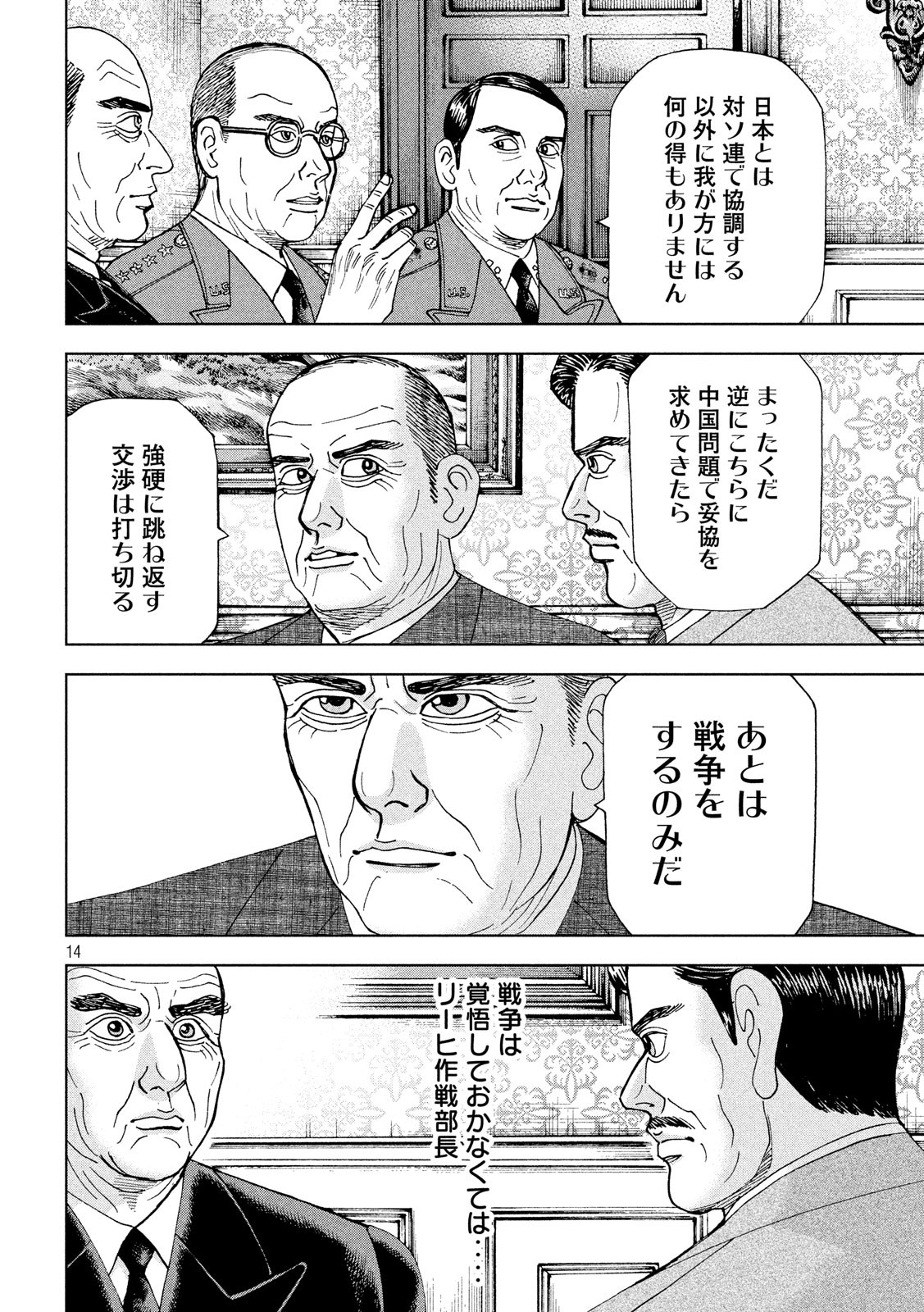 アルキメデスの大戦 第179話 - Page 14