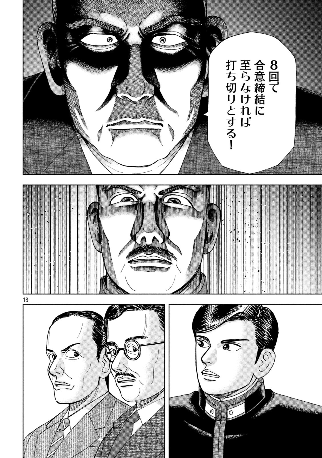 アルキメデスの大戦 第179話 - Page 18