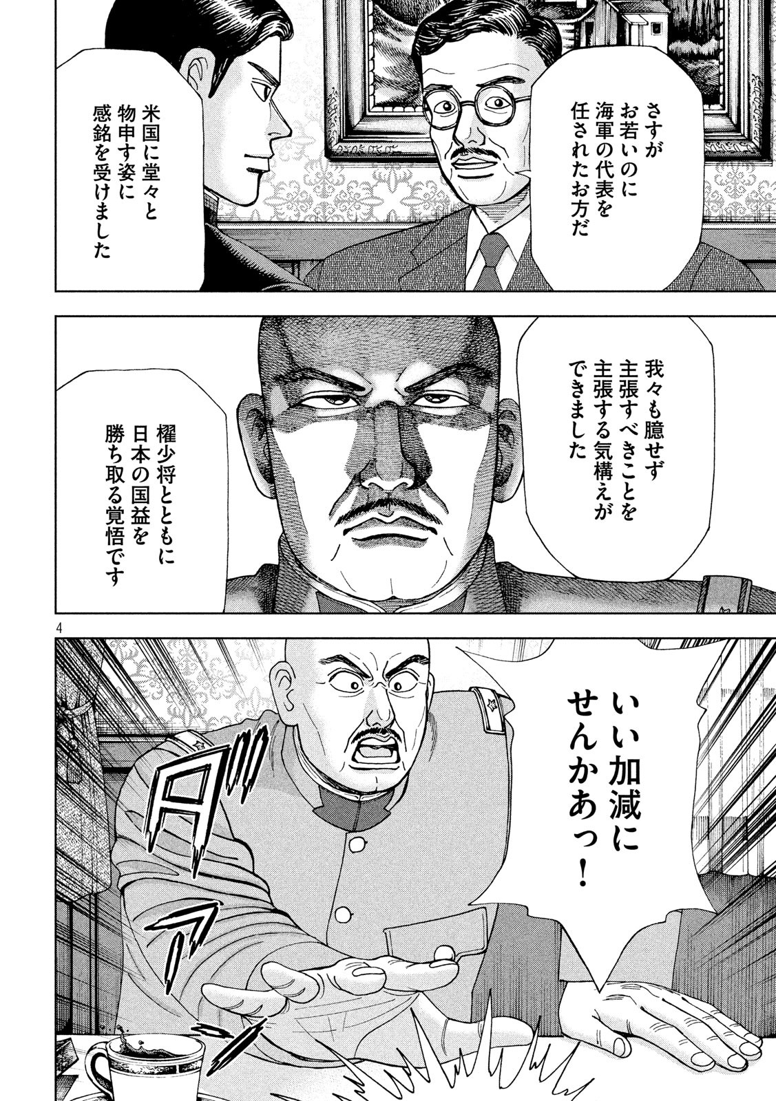 アルキメデスの大戦 第179話 - Page 4