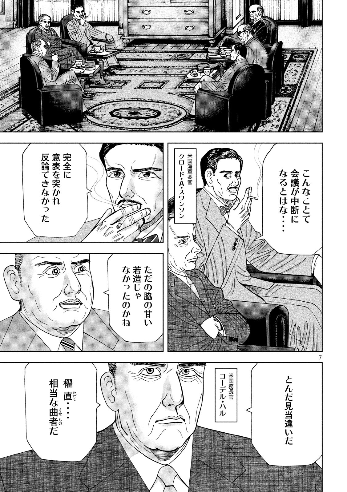 アルキメデスの大戦 第179話 - Page 7