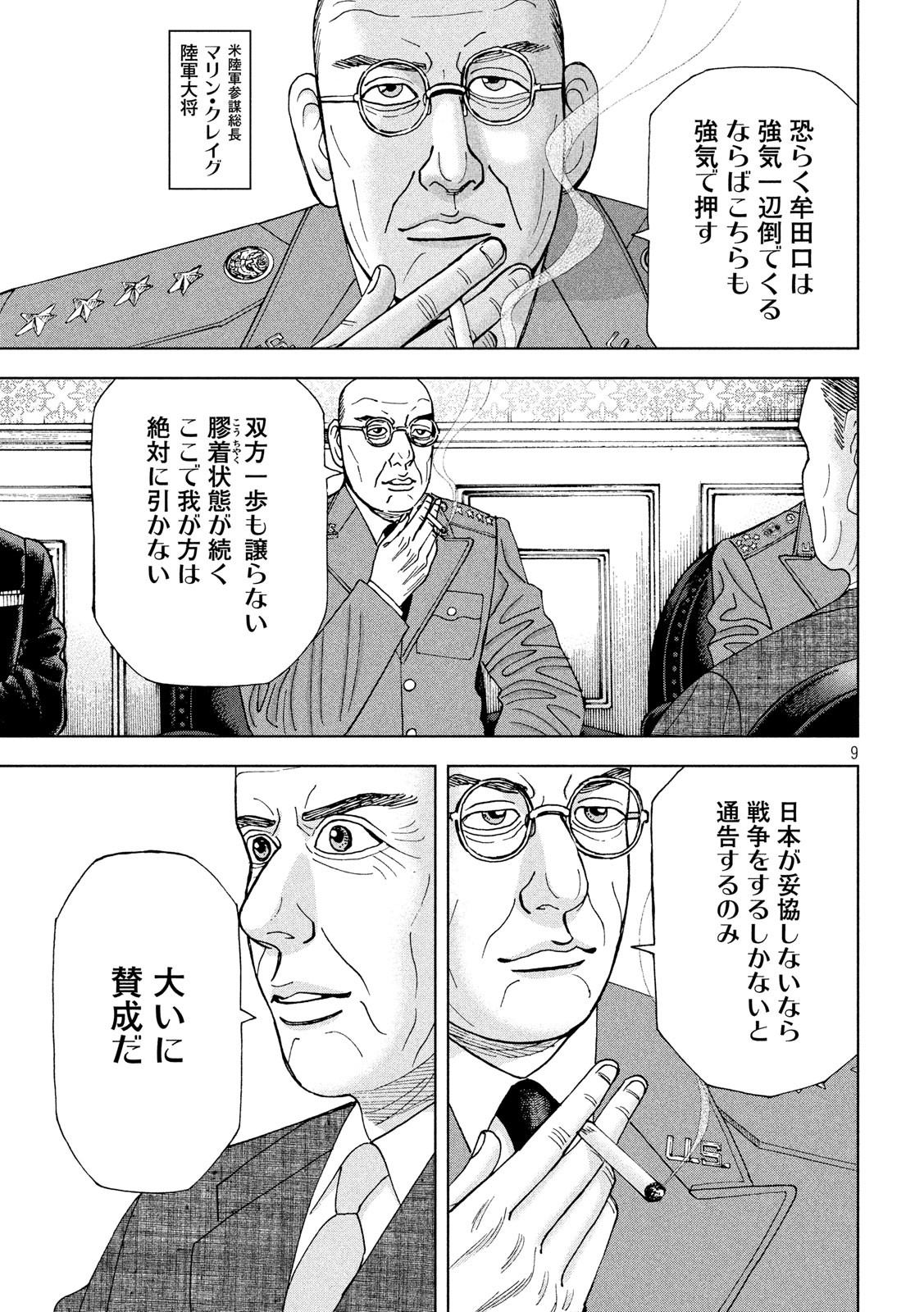 アルキメデスの大戦 第179話 - Page 9