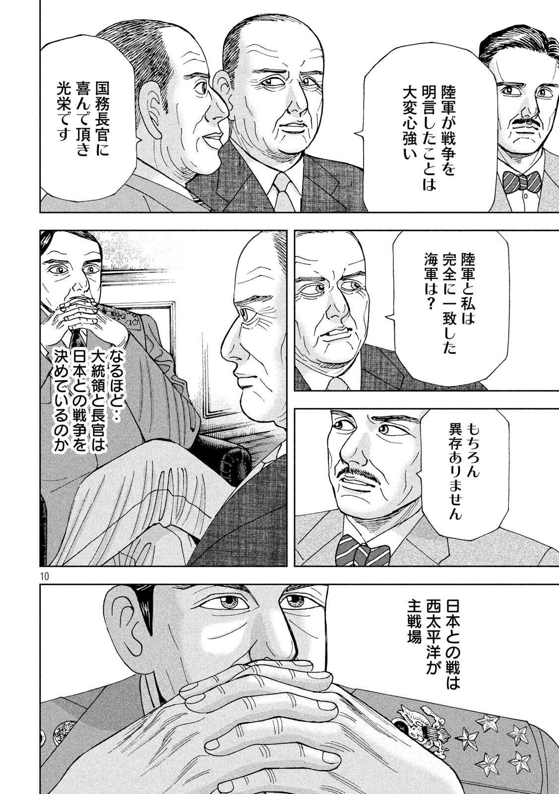 アルキメデスの大戦 第179話 - Page 10