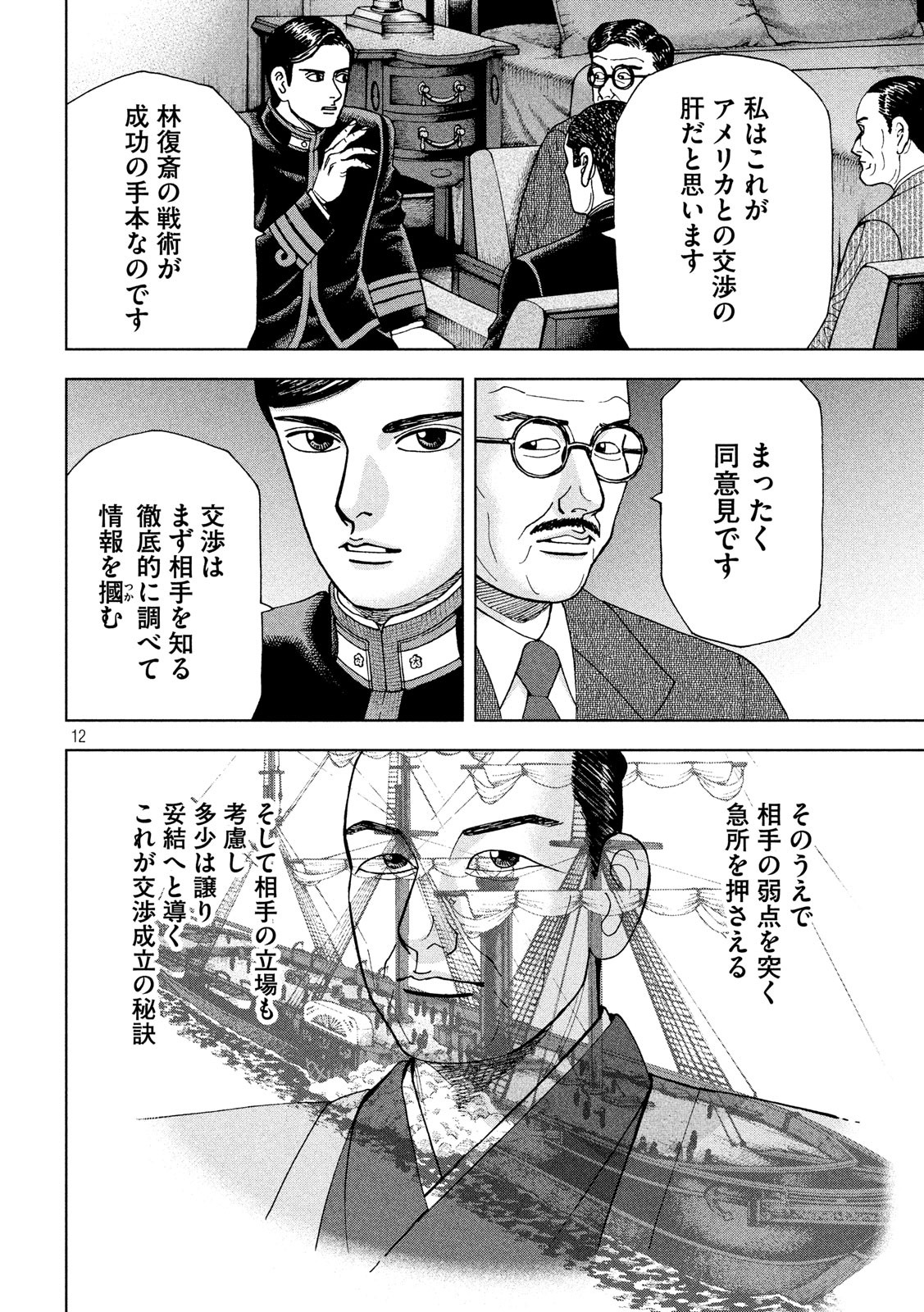 アルキメデスの大戦 第180話 - Page 12