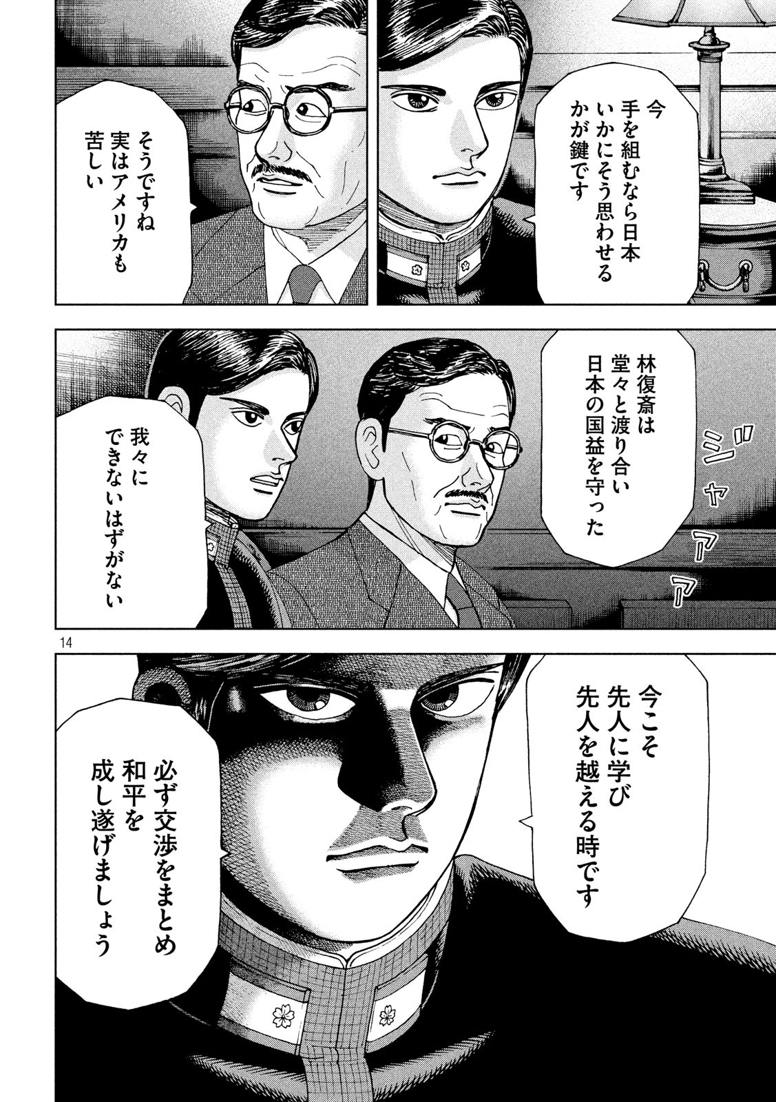 アルキメデスの大戦 第180話 - Page 14