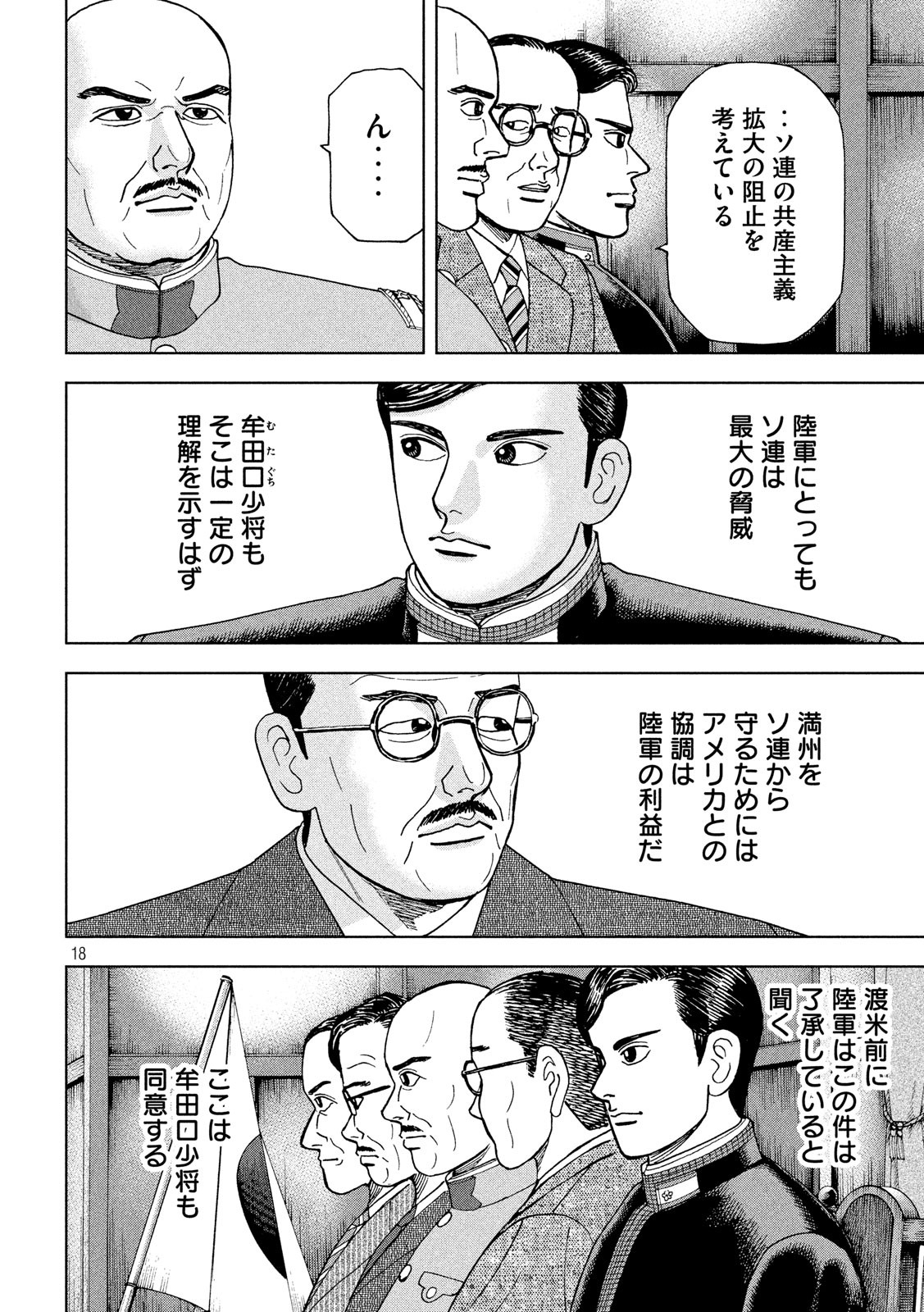 アルキメデスの大戦 第180話 - Page 18