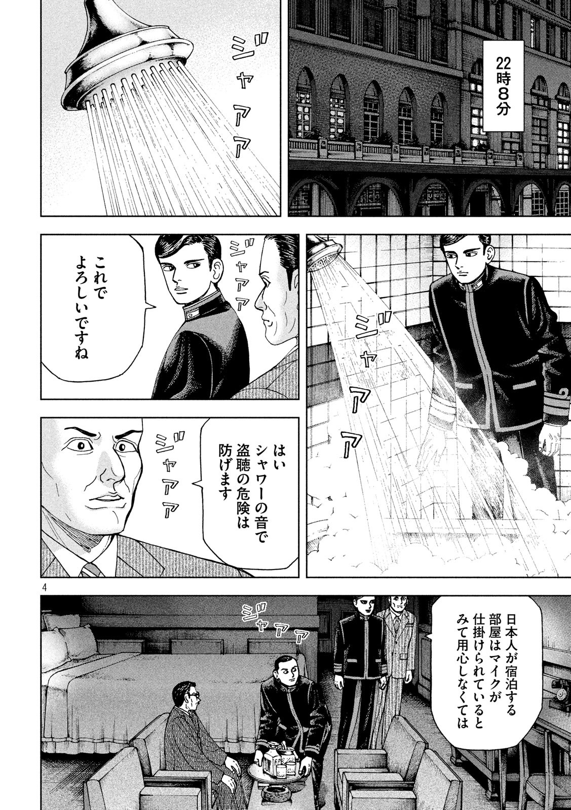 アルキメデスの大戦 第180話 - Page 4