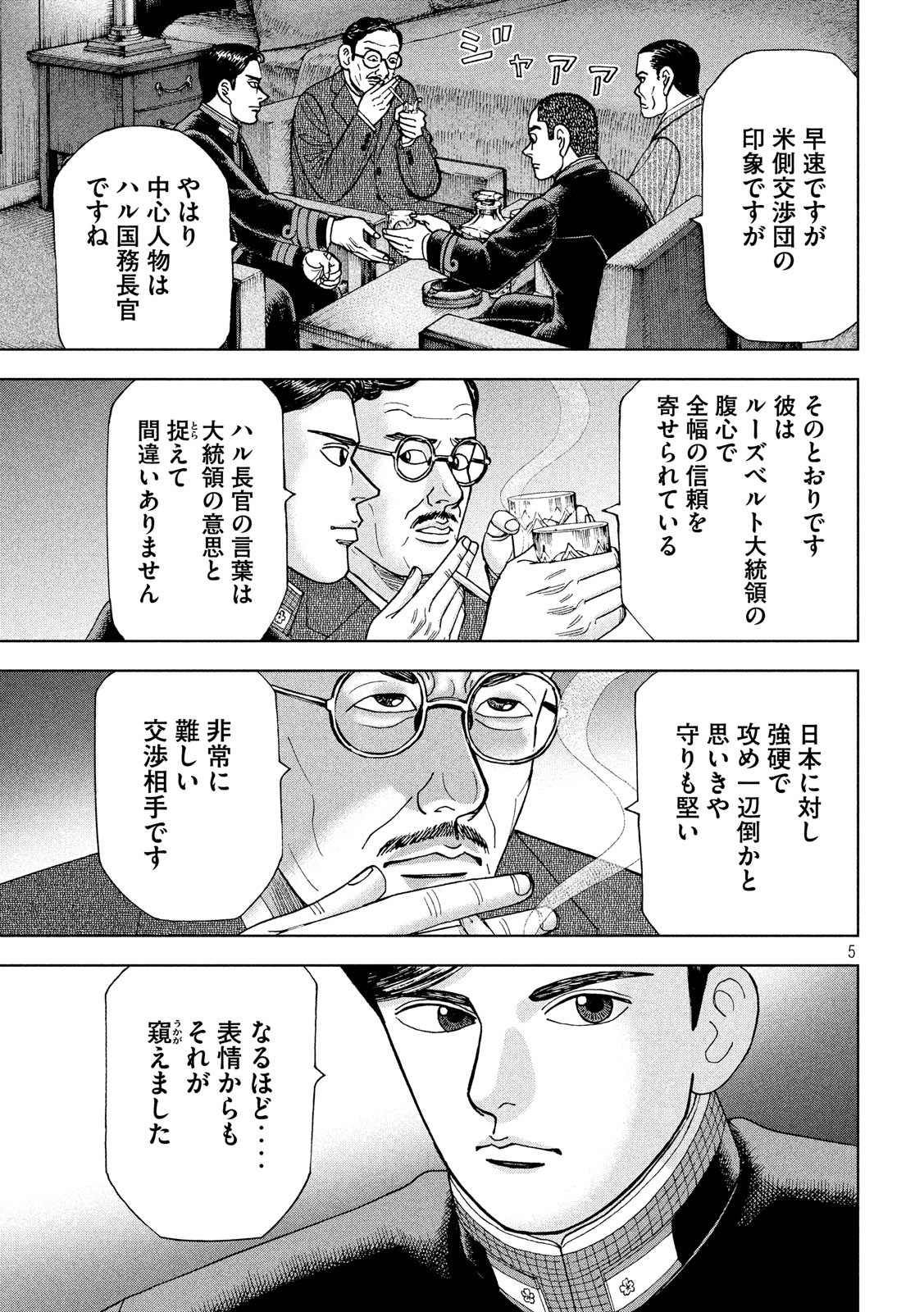 アルキメデスの大戦 第180話 - Page 5