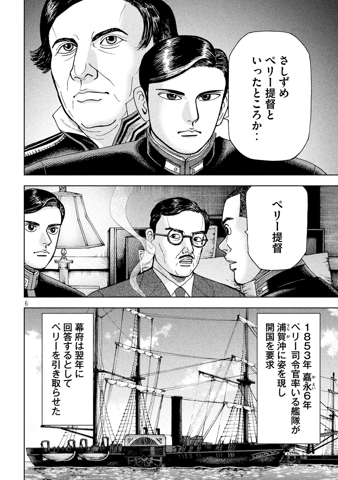 アルキメデスの大戦 第180話 - Page 6