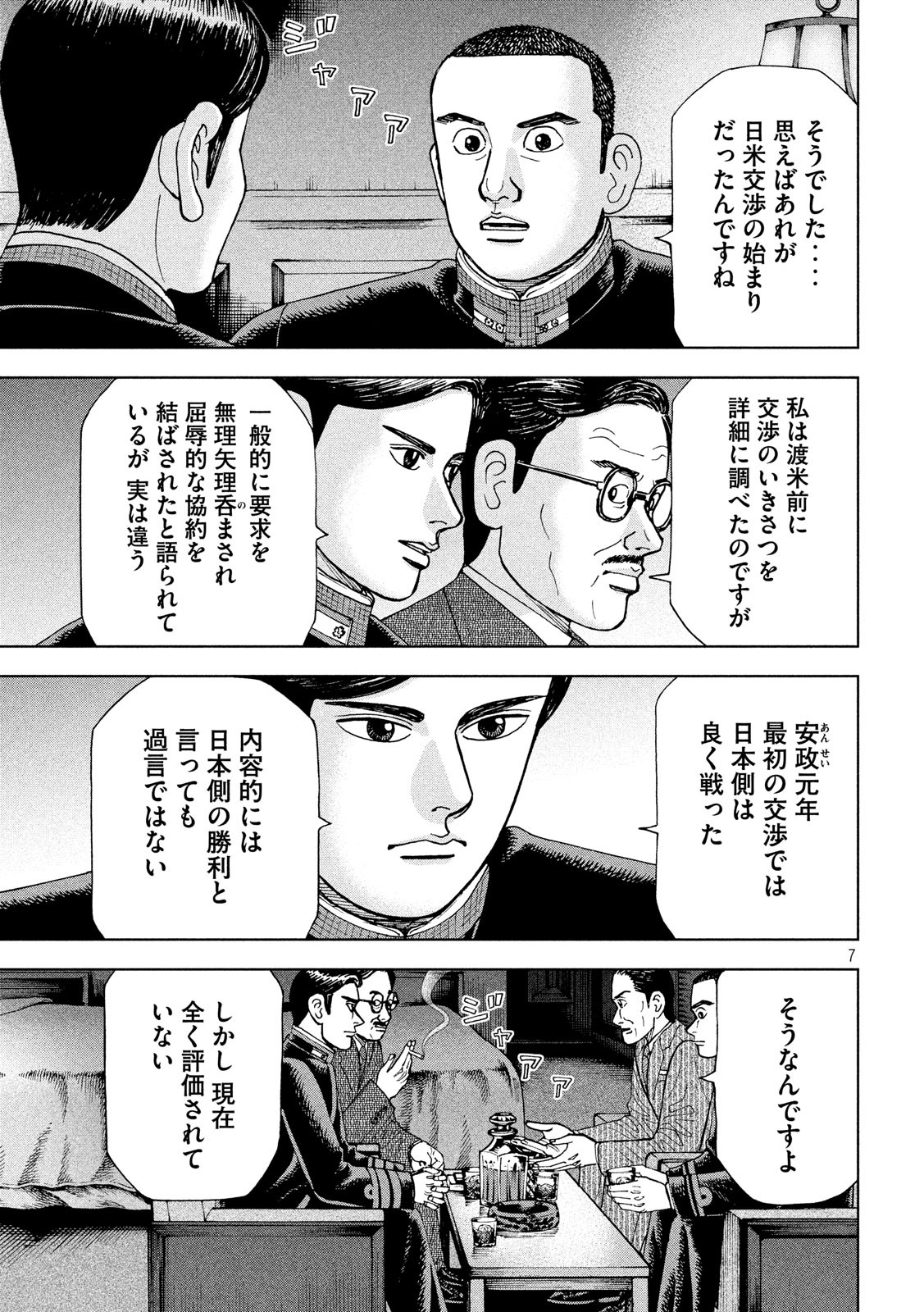 アルキメデスの大戦 第180話 - Page 7