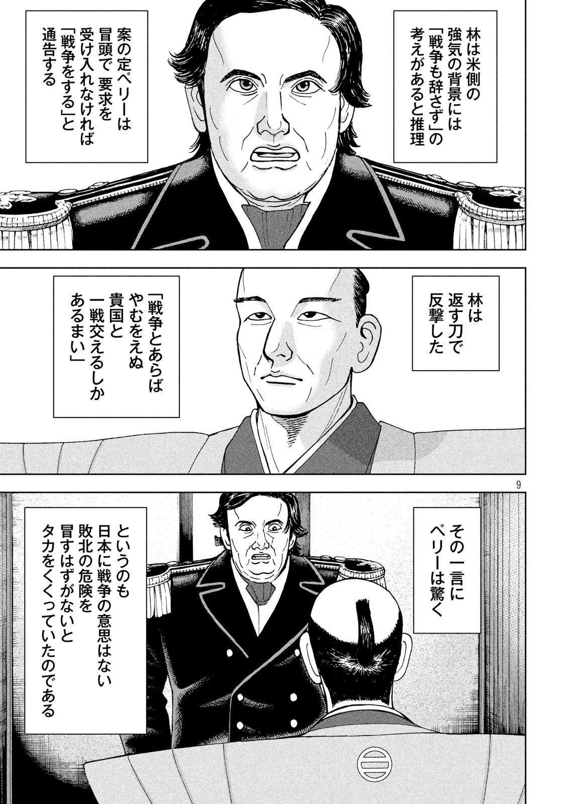 アルキメデスの大戦 第180話 - Page 9