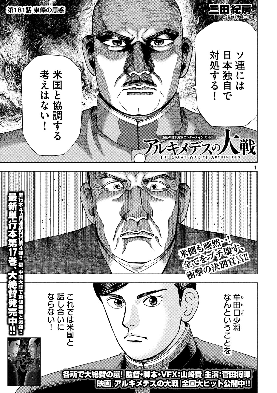 アルキメデスの大戦 第181話 - Page 1