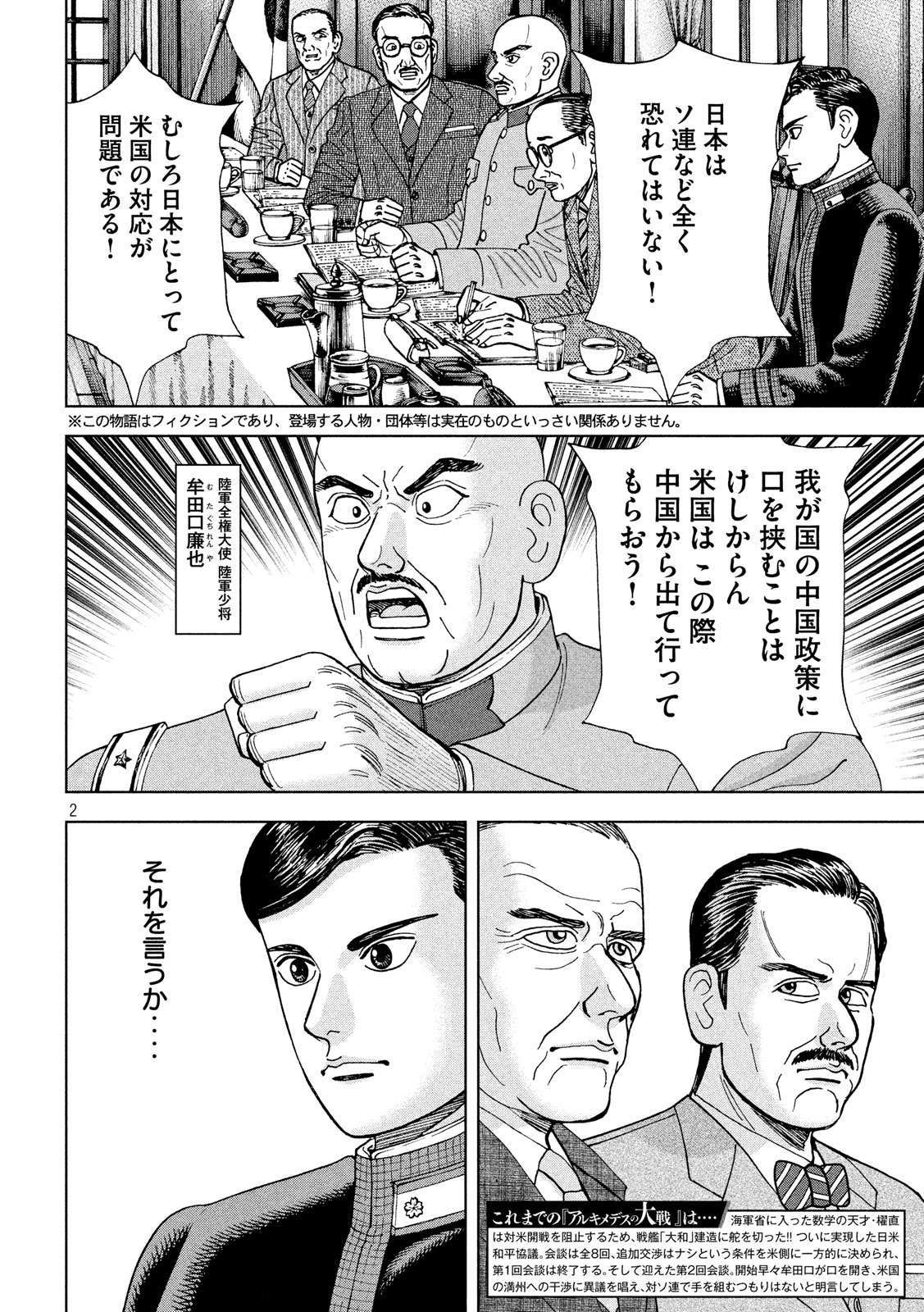 アルキメデスの大戦 第181話 - Page 2