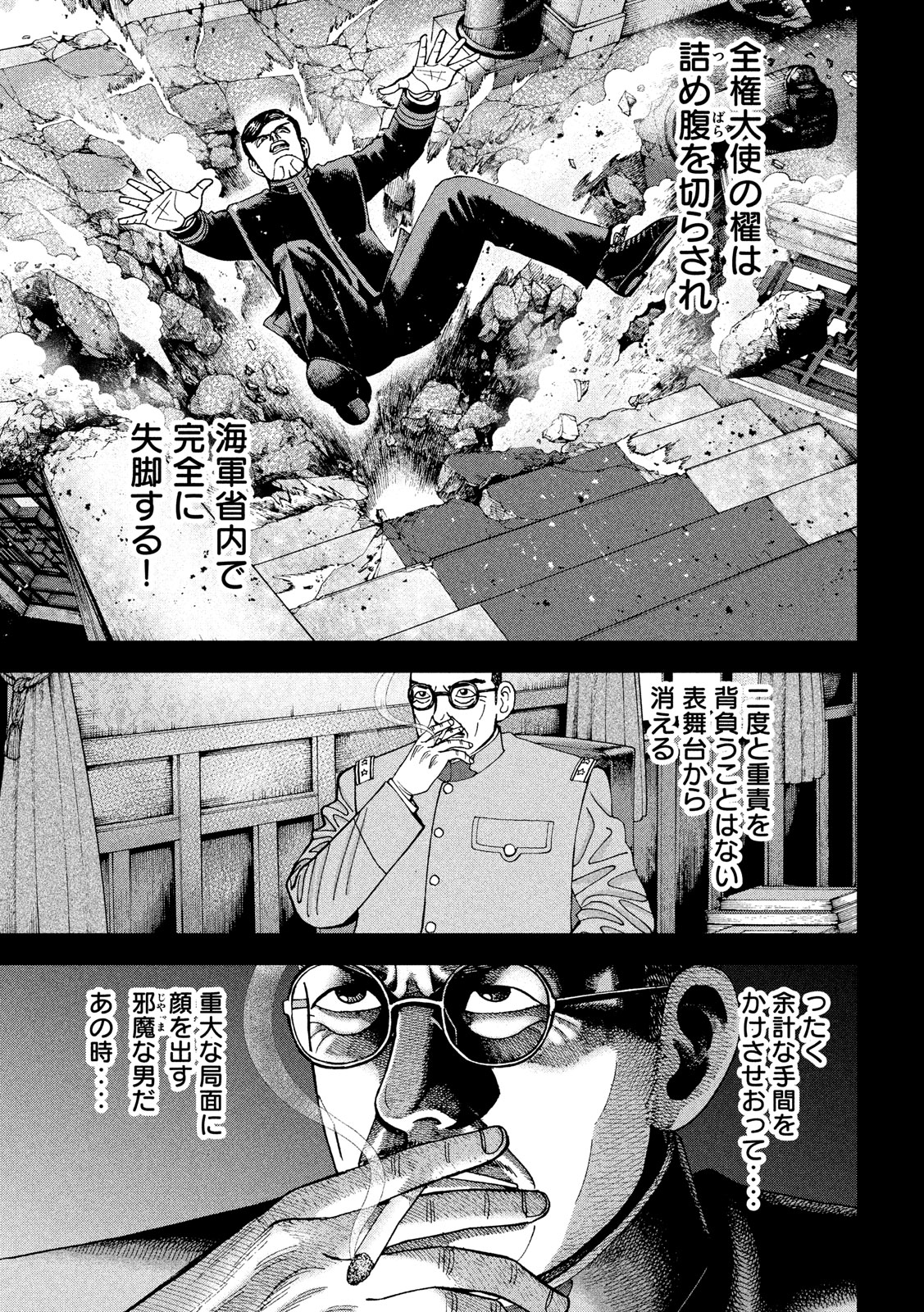 アルキメデスの大戦 第181話 - Page 11