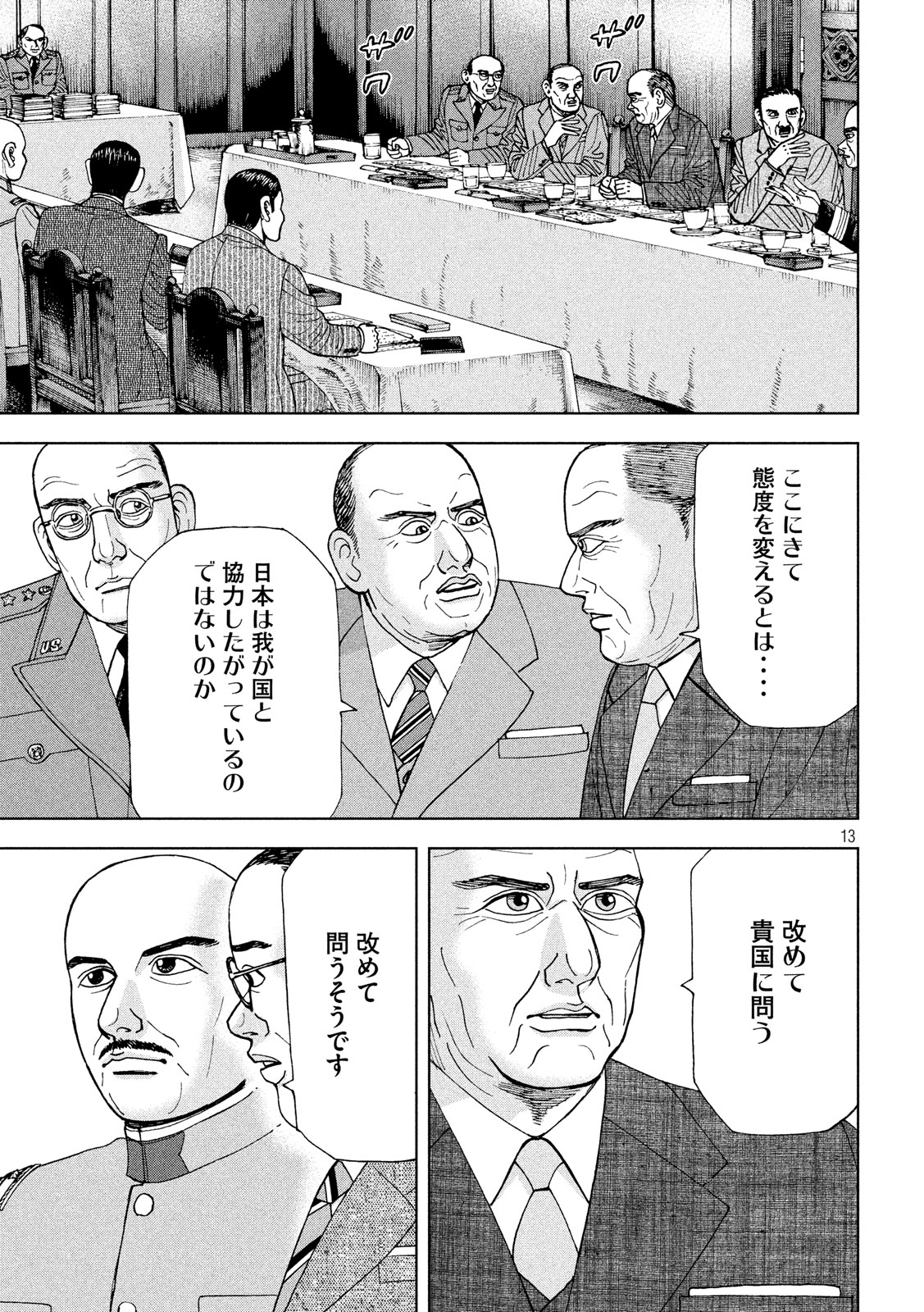 アルキメデスの大戦 第181話 - Page 13