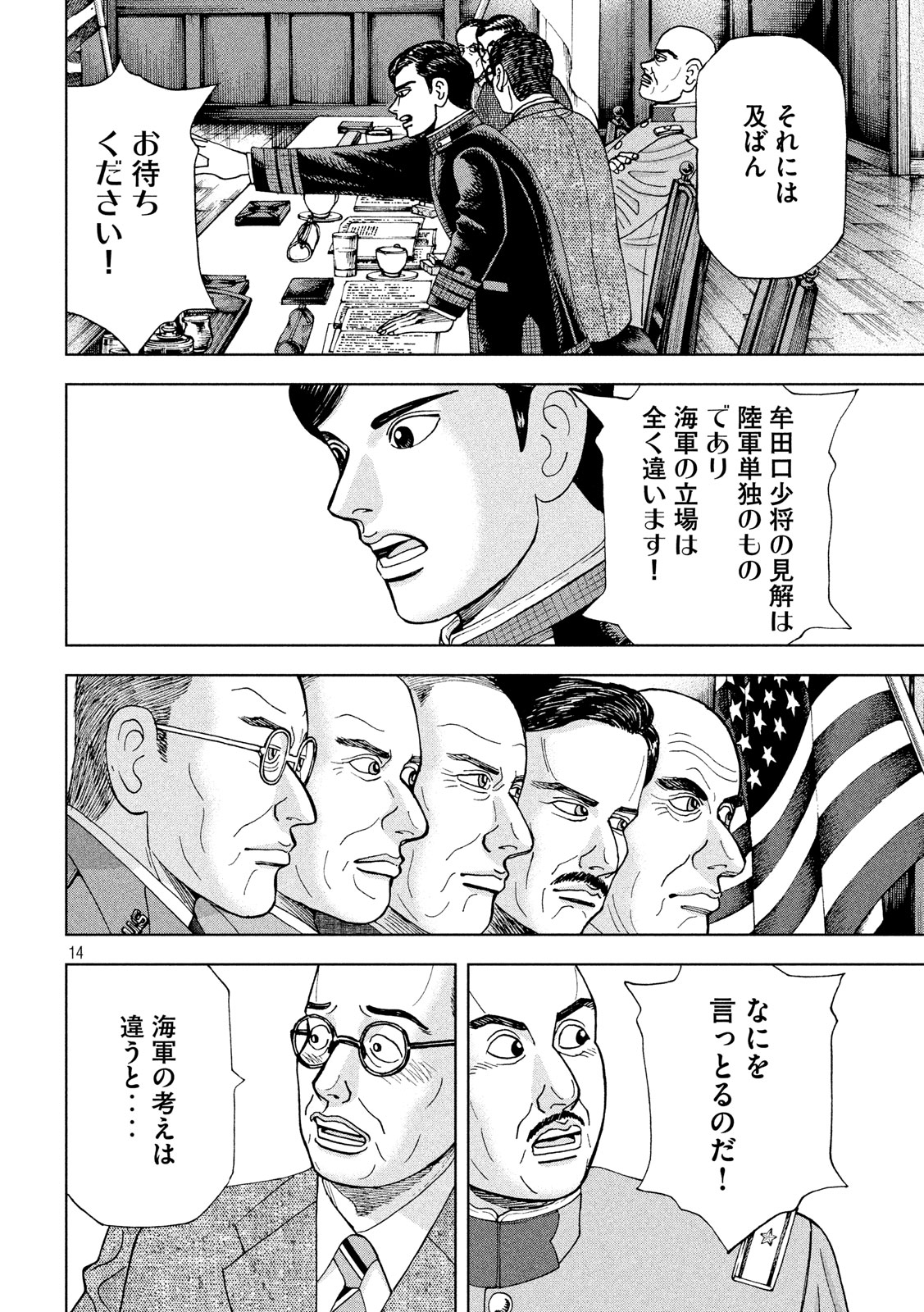 アルキメデスの大戦 第181話 - Page 14