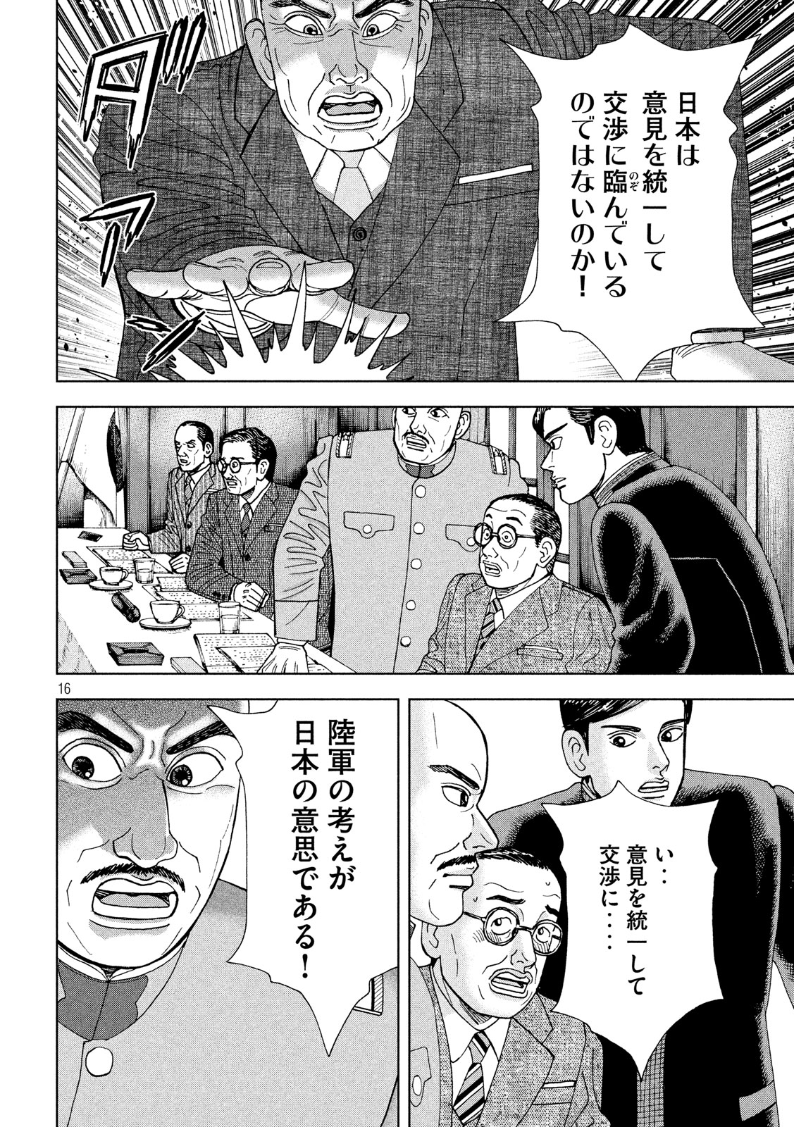 アルキメデスの大戦 第181話 - Page 16