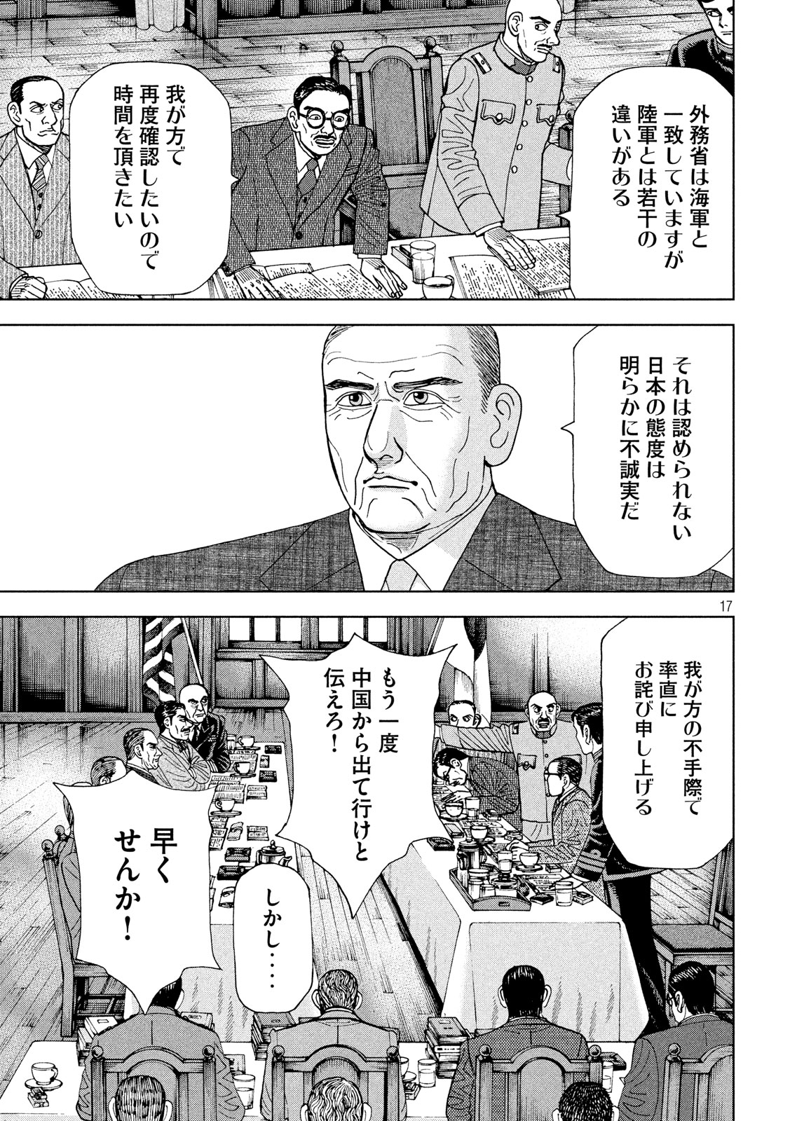 アルキメデスの大戦 第181話 - Page 17